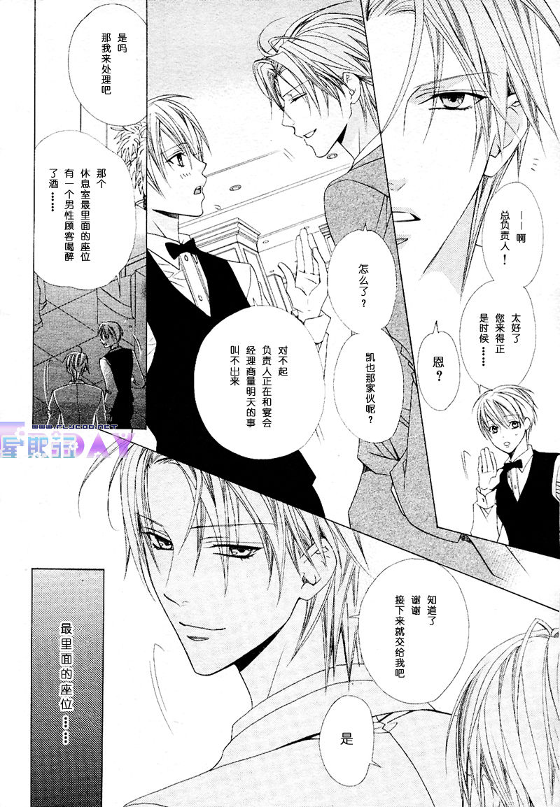 Bitter ～kare no hisoyaka na seppun～ page 8 full