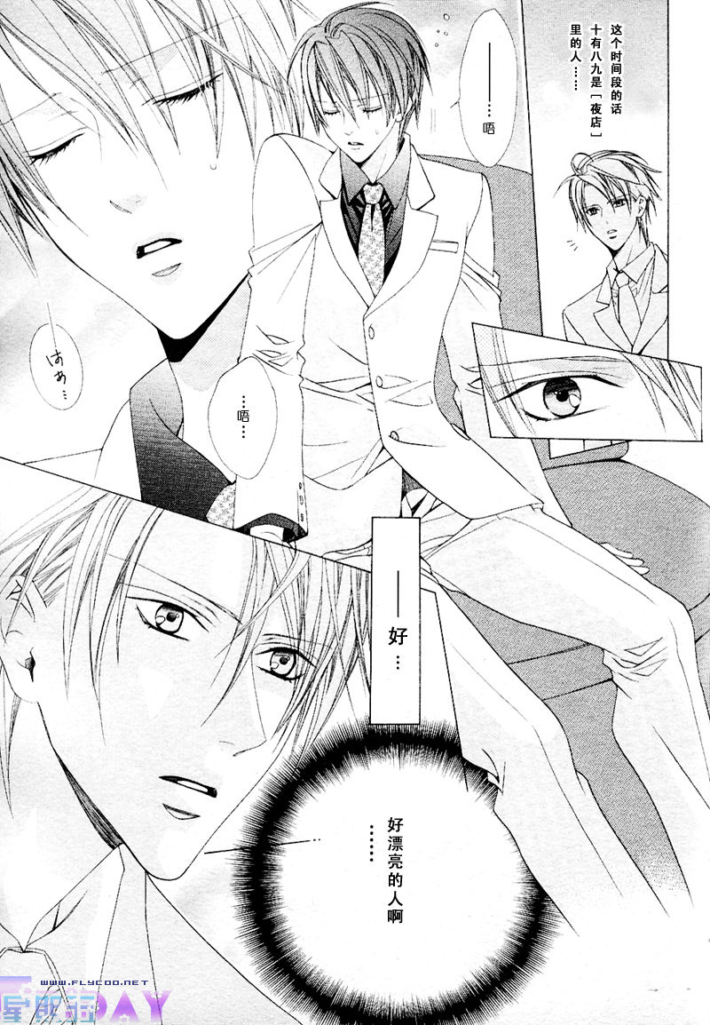 Bitter ～kare no hisoyaka na seppun～ page 9 full