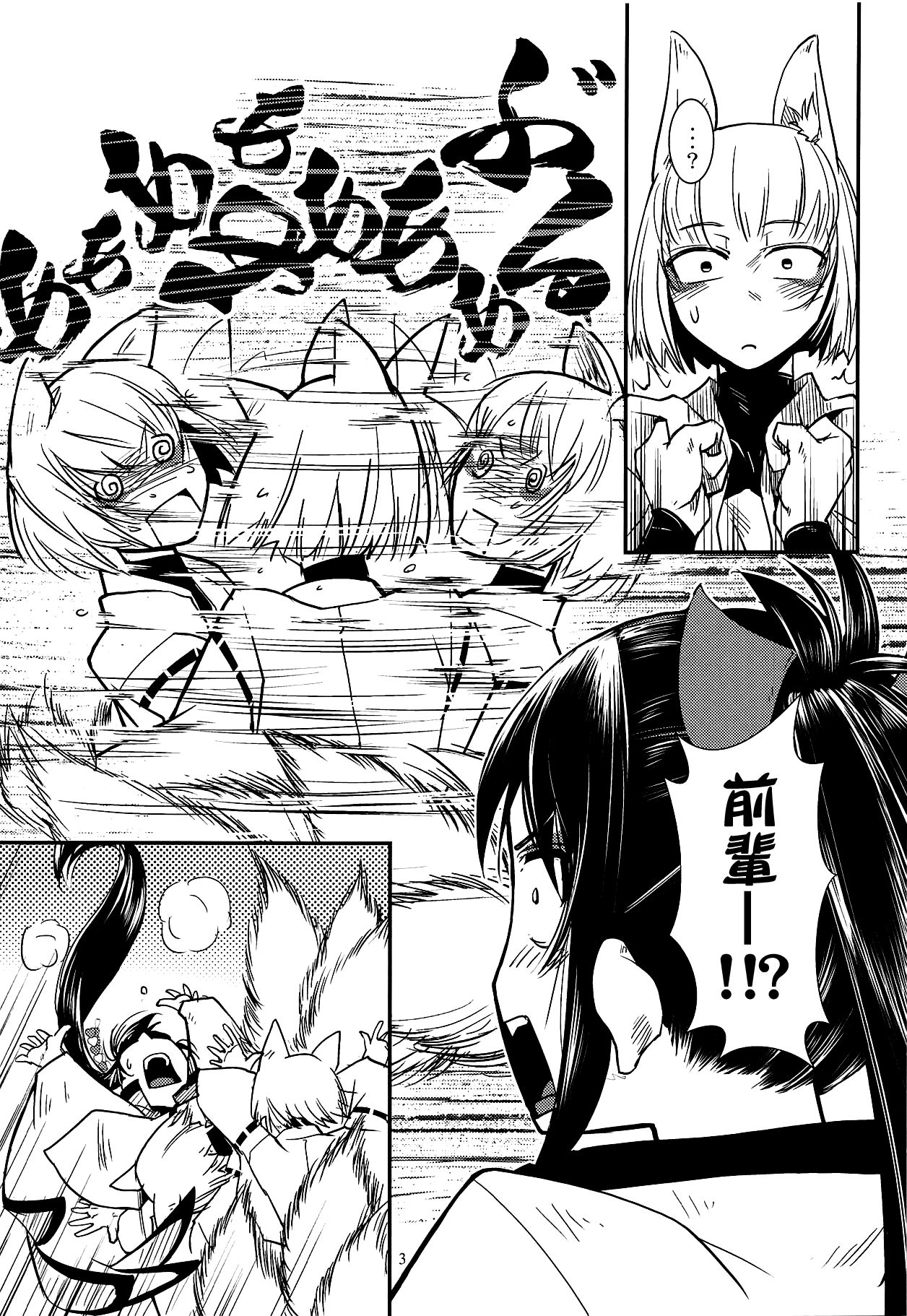 Kaga ga Dabutta. page 5 full