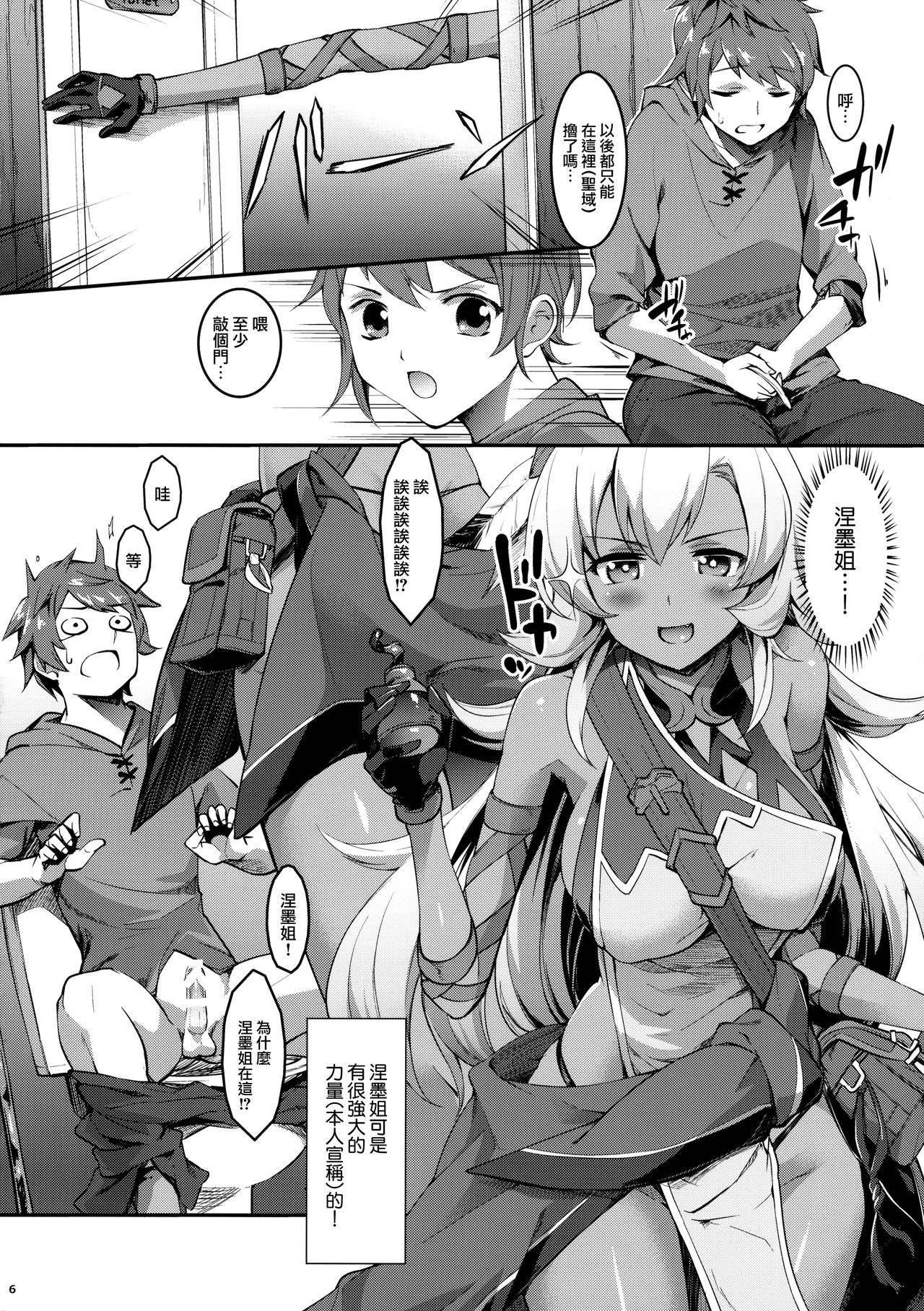 Nemo-nee to H na Koto Shiyou ze page 6 full