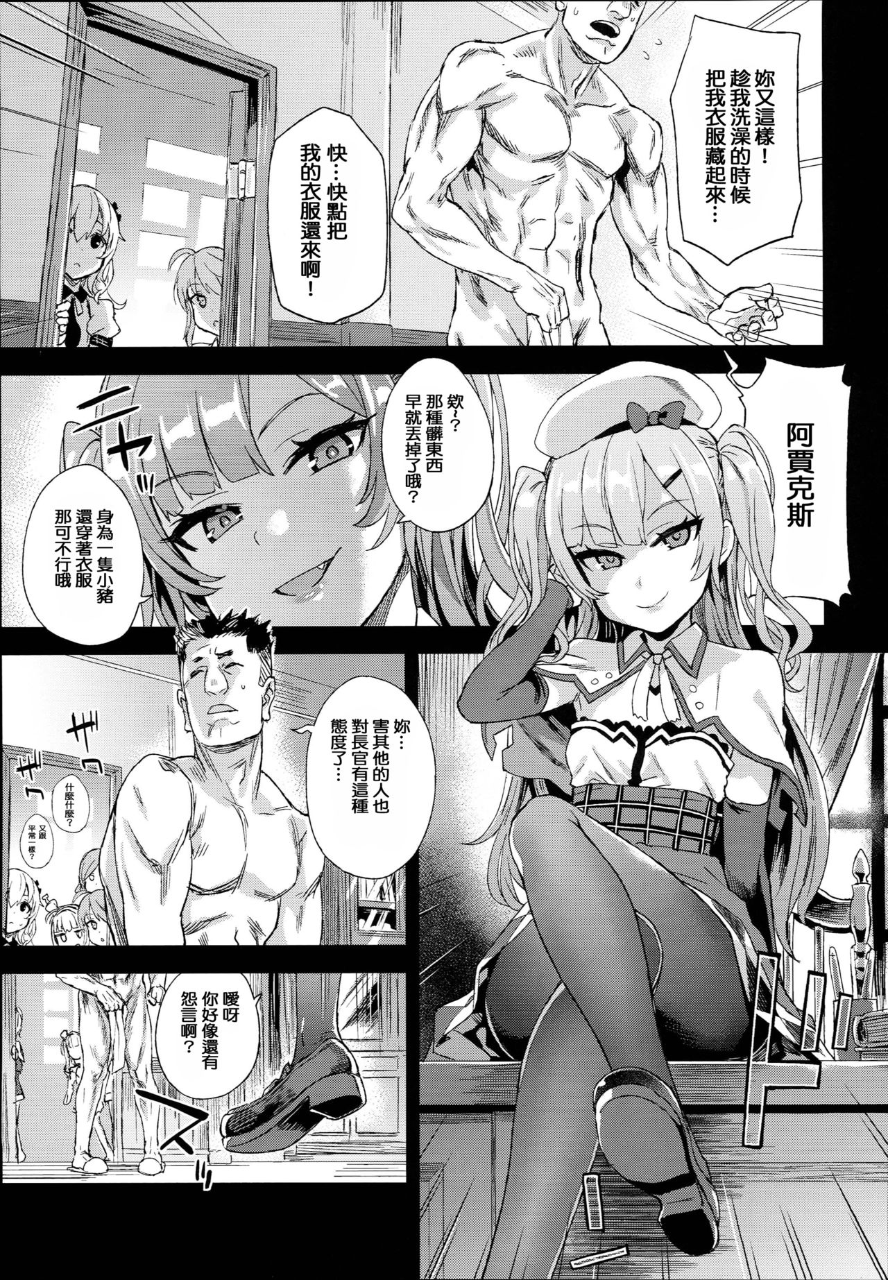 Kuso Namaiki na Do S Musume ni Suiminyaku o page 5 full