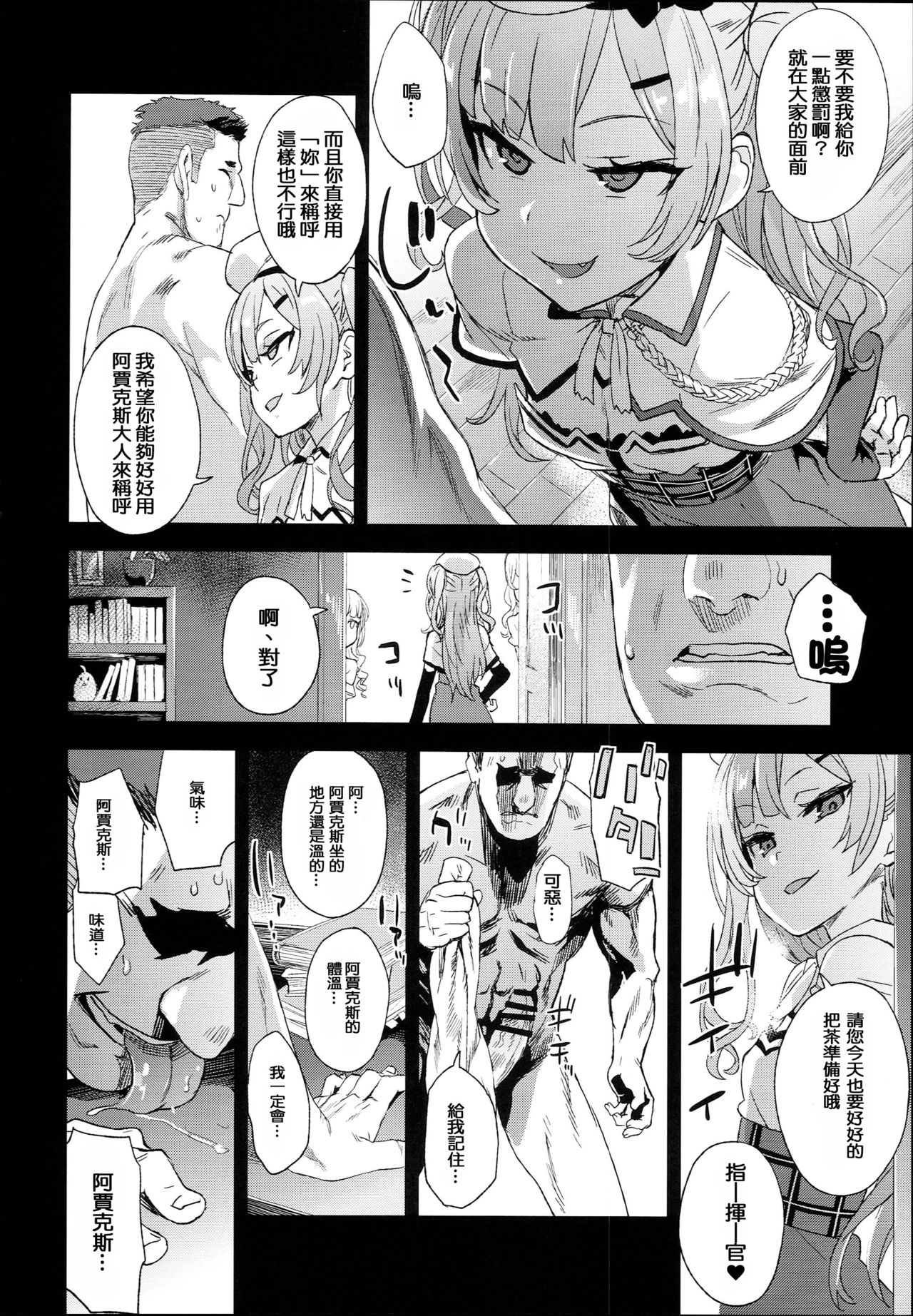 Kuso Namaiki na Do S Musume ni Suiminyaku o page 6 full