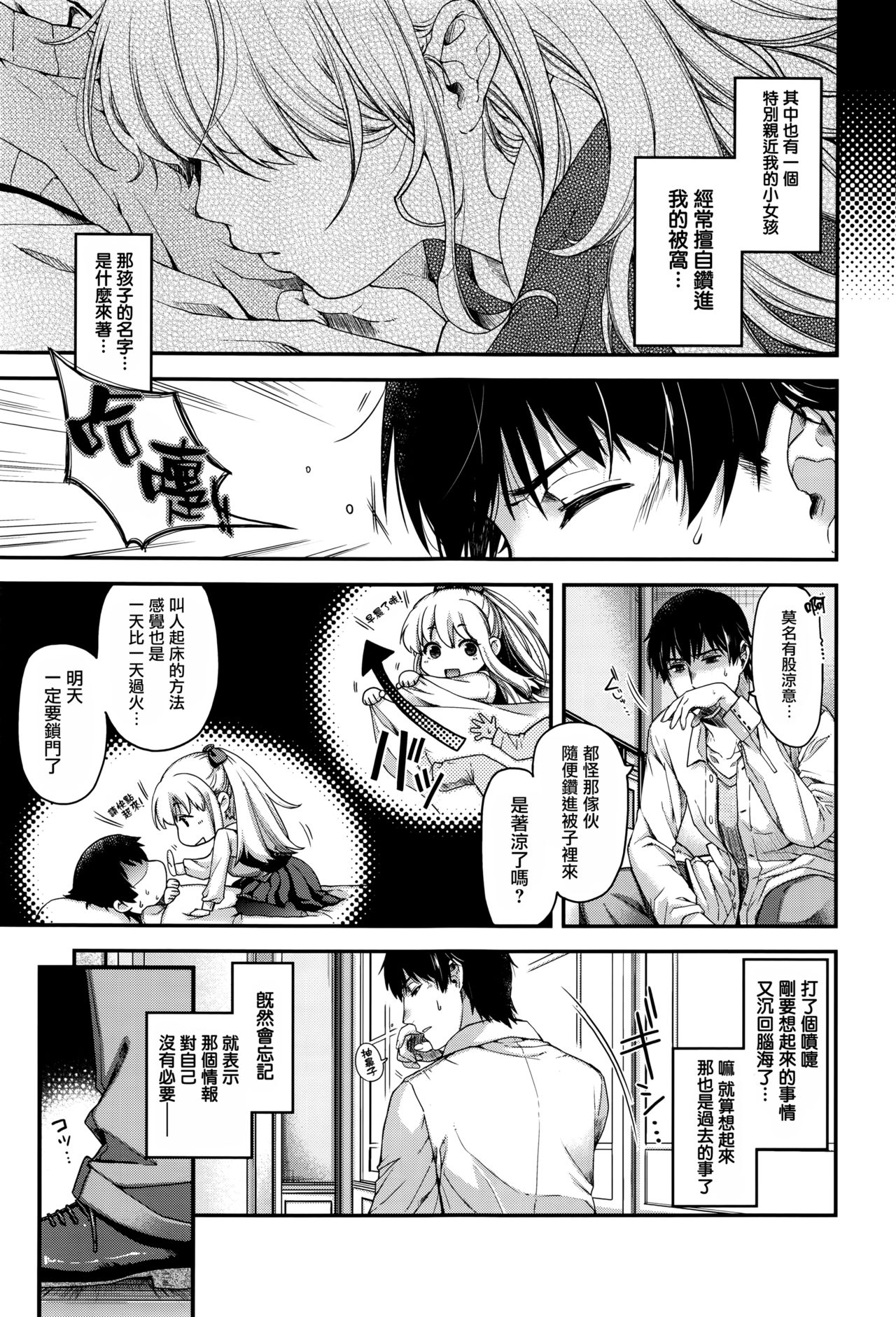 Chigiri to Musubi no Houteishiki page 10 full