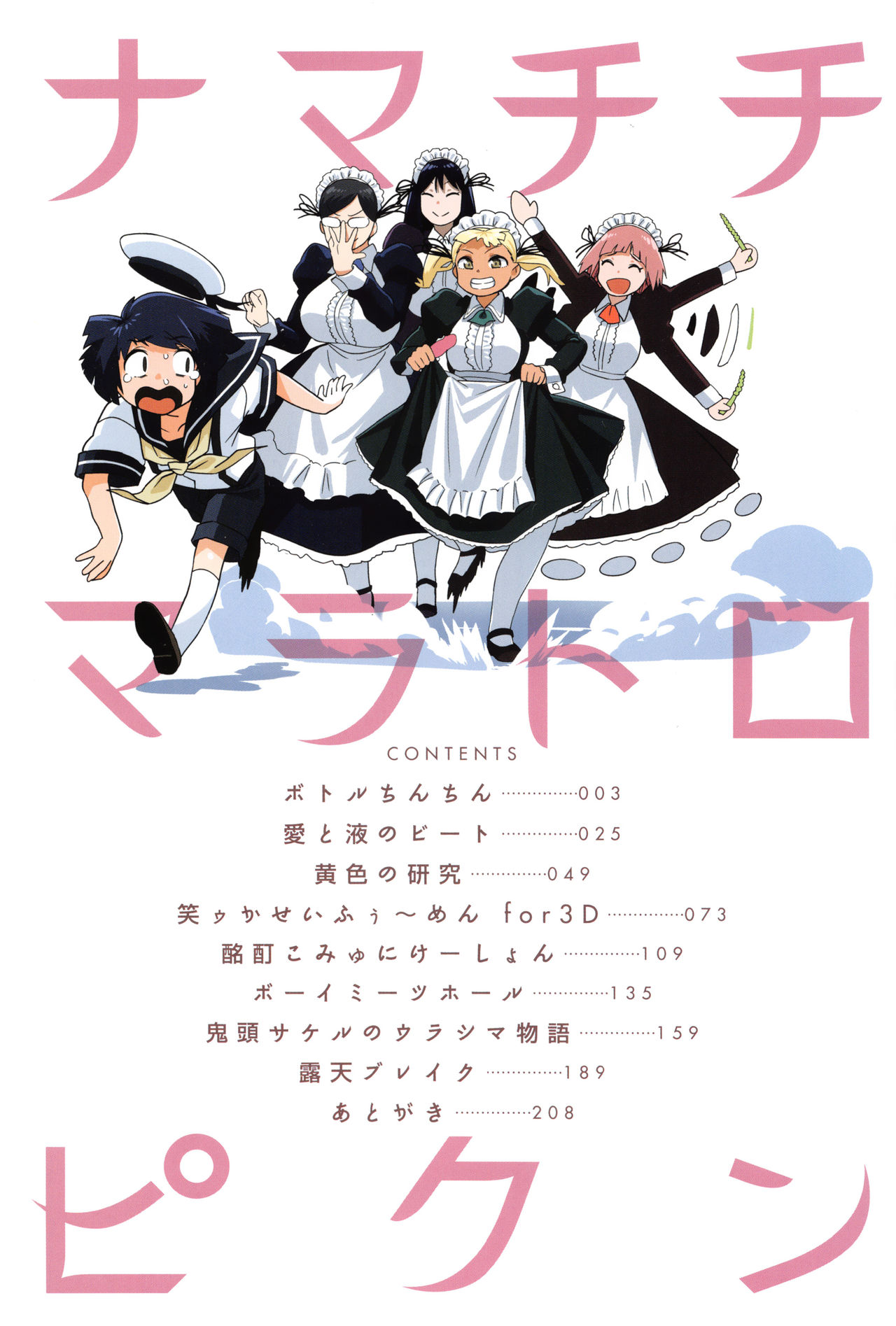 Namachichi Maratoro Pikun page 5 full