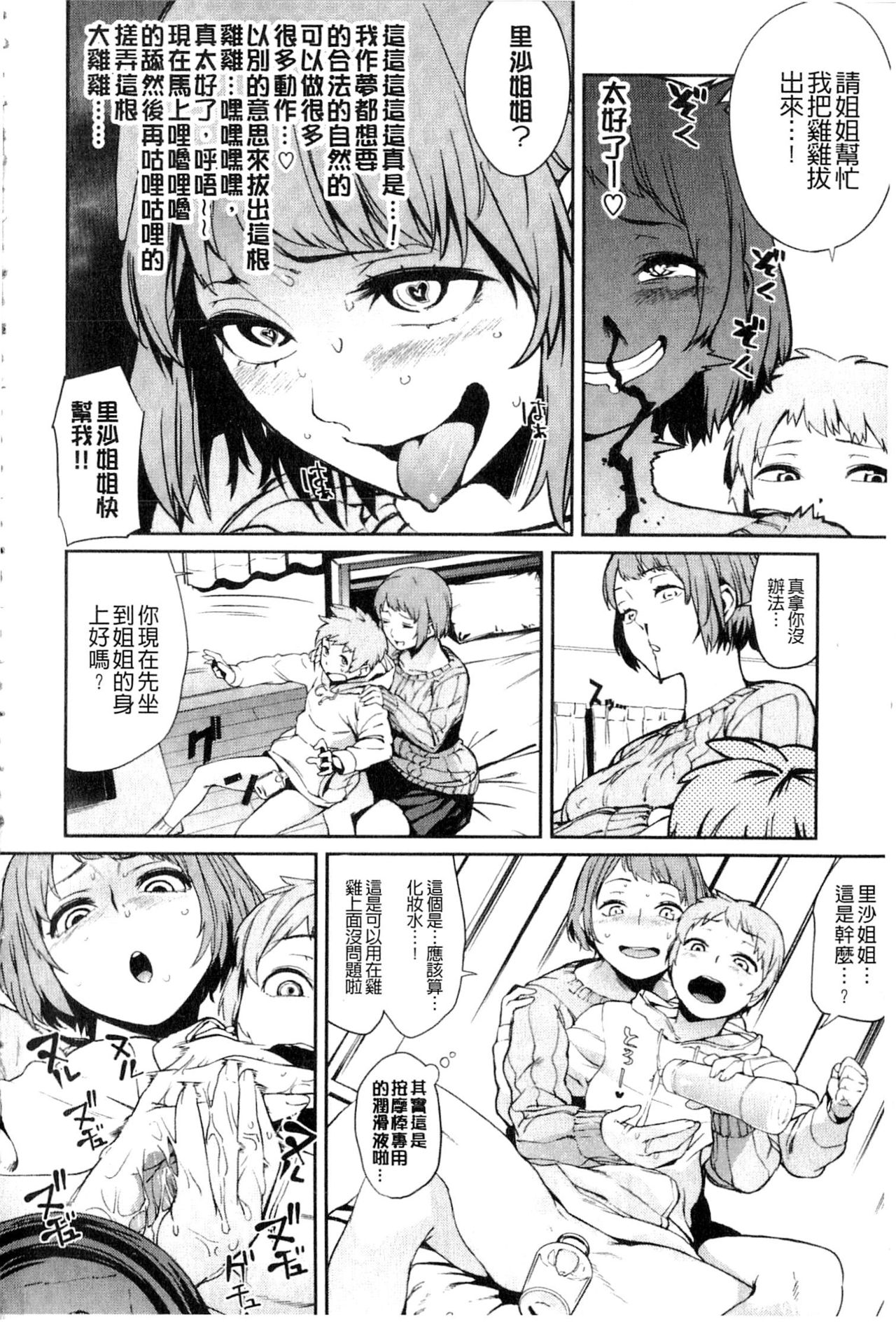 Namachichi Maratoro Pikun page 9 full