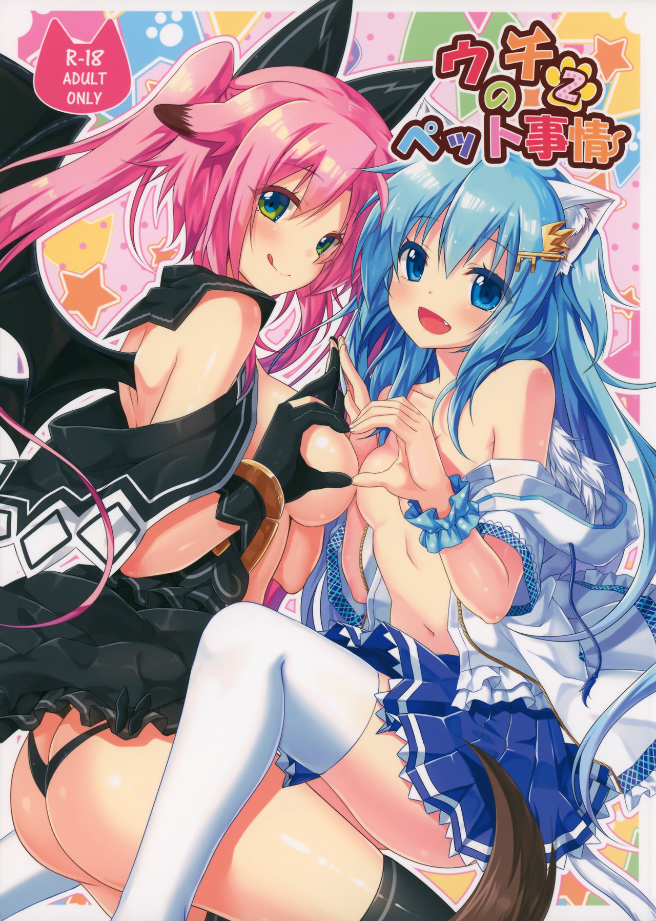 Uchi no Pet Jijou 2 page 2 full