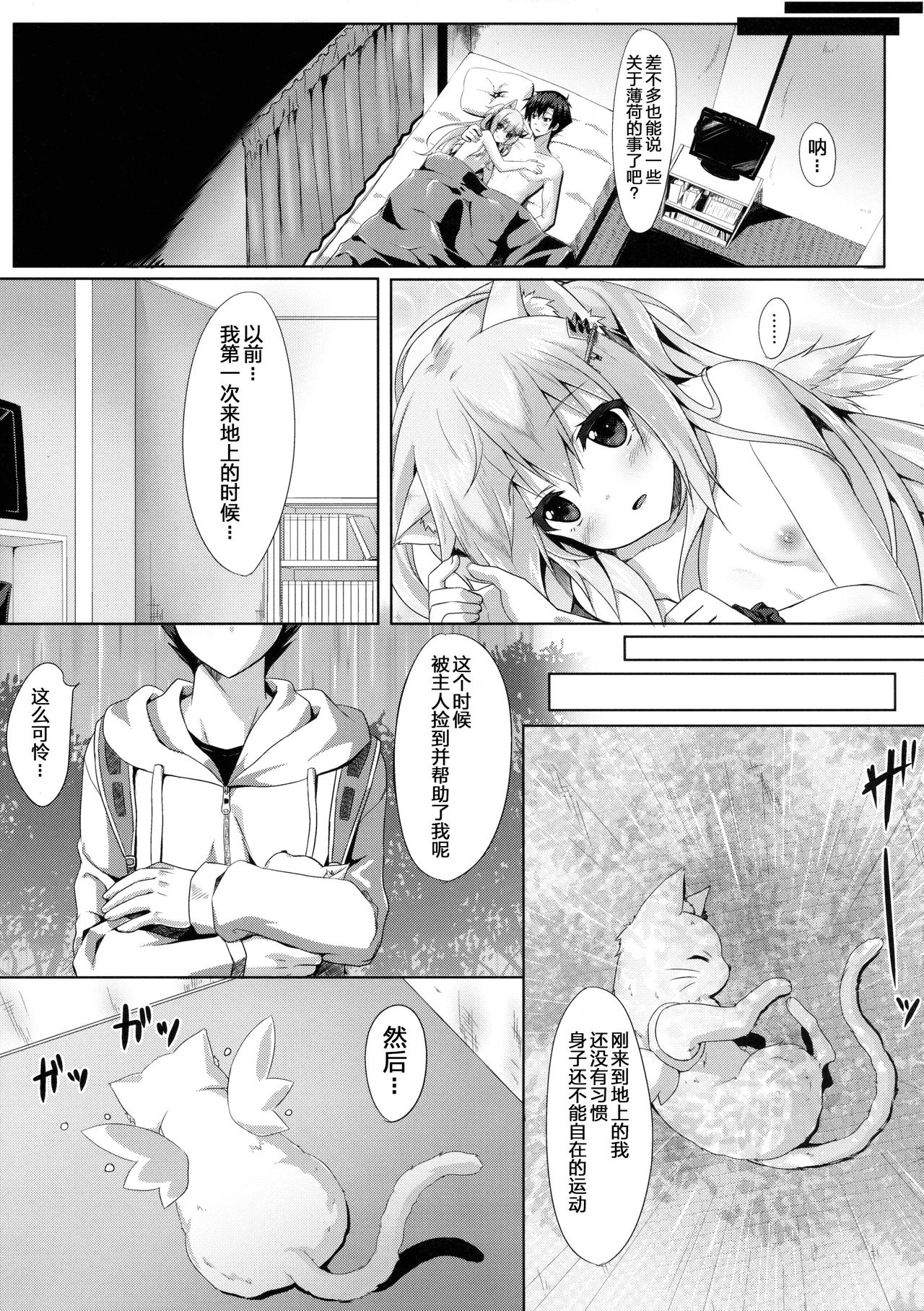 Uchi no Pet Jijou 2 page 7 full