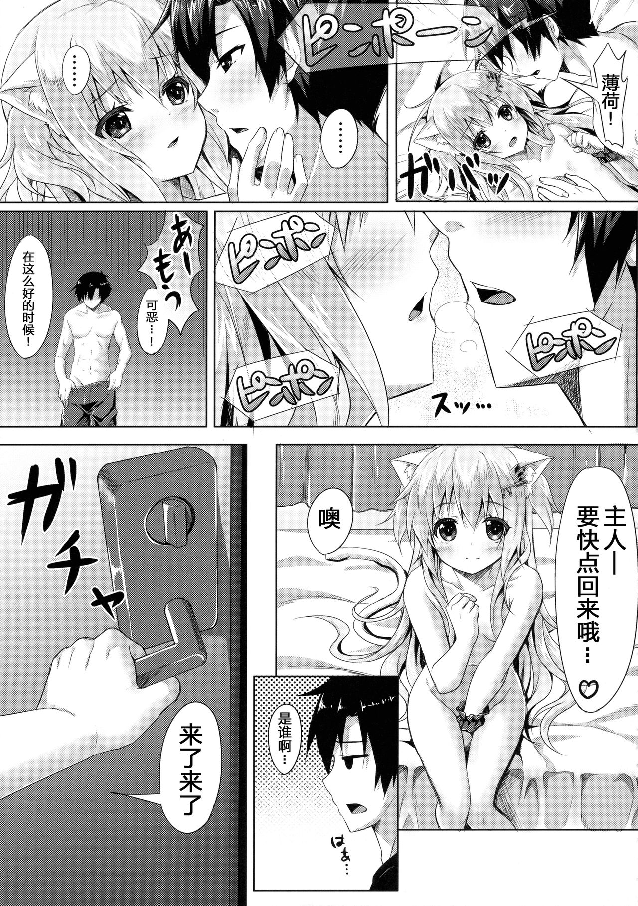 Uchi no Pet Jijou 2 page 9 full