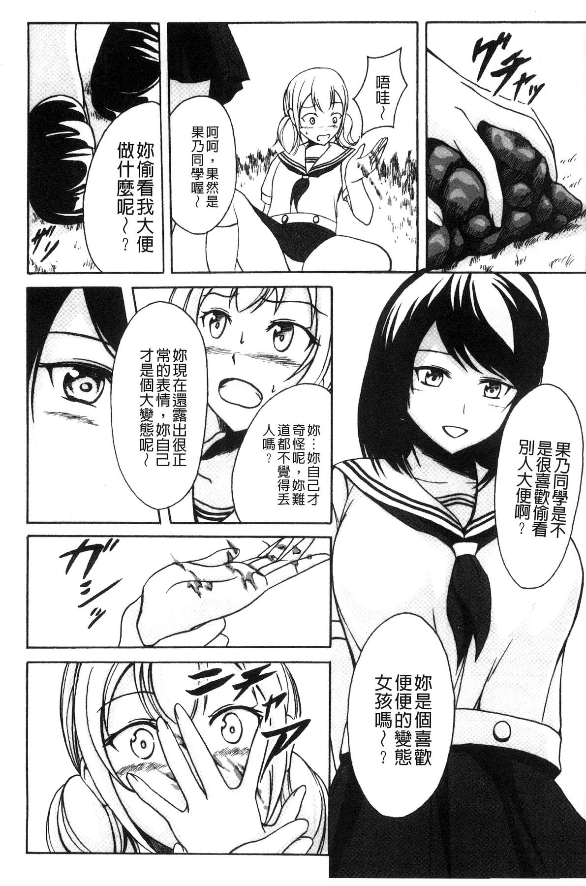 Watashi-tachi no Hiridasu Kairaku page 10 full