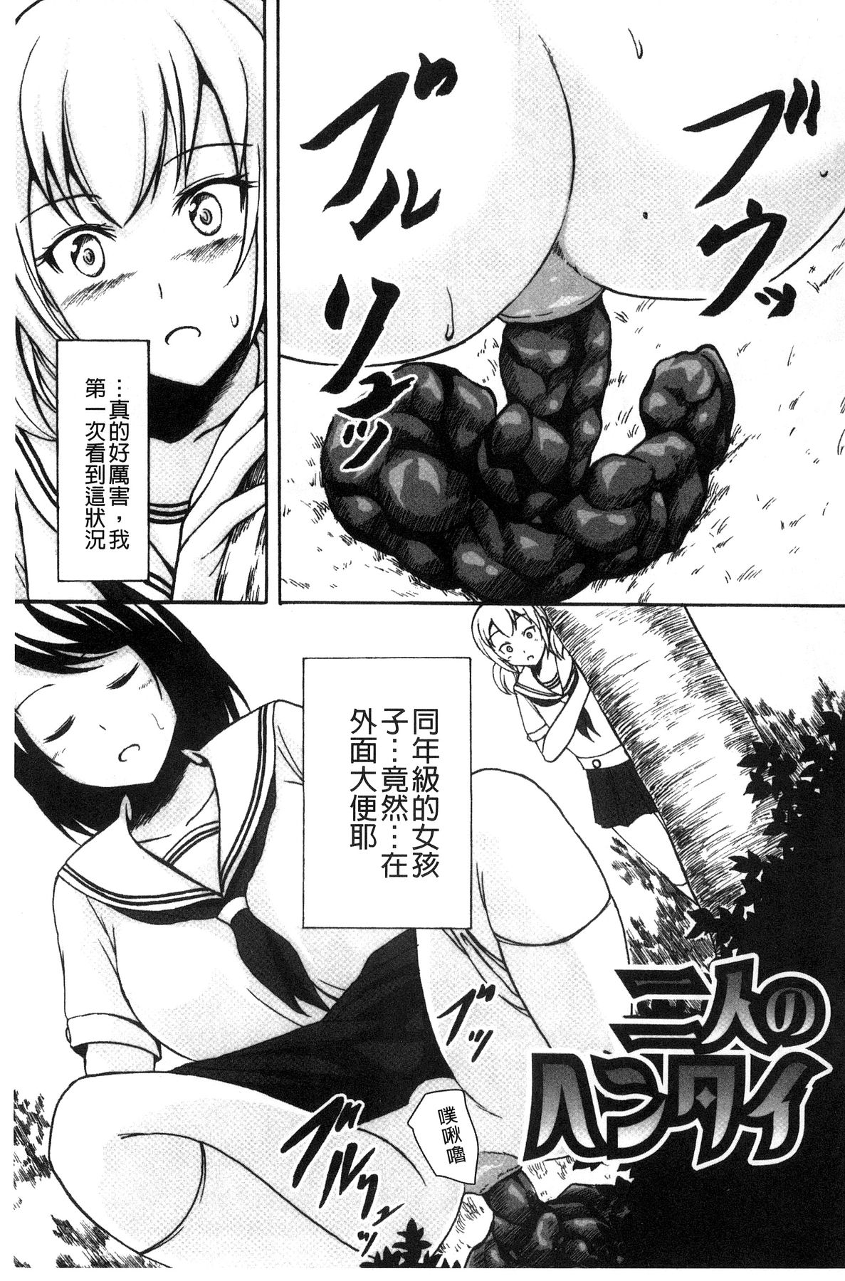 Watashi-tachi no Hiridasu Kairaku page 6 full