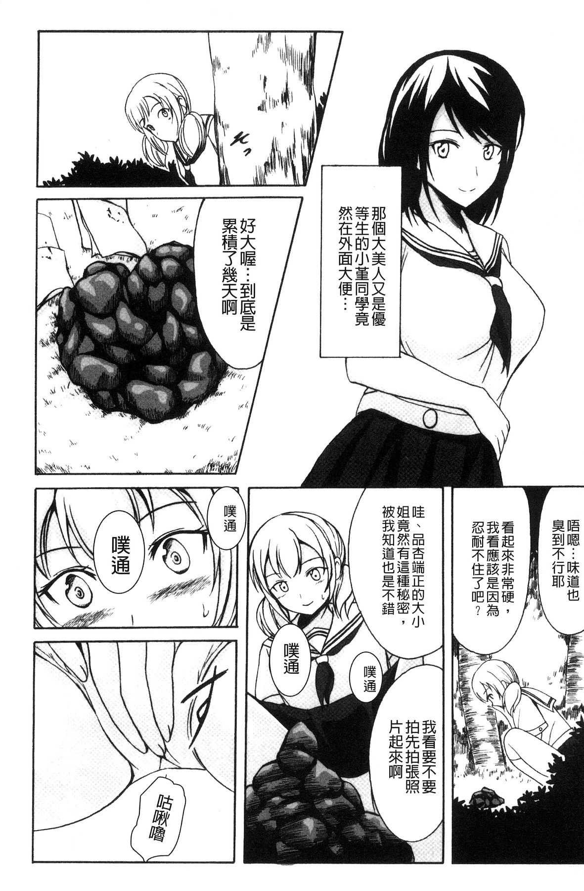 Watashi-tachi no Hiridasu Kairaku page 8 full