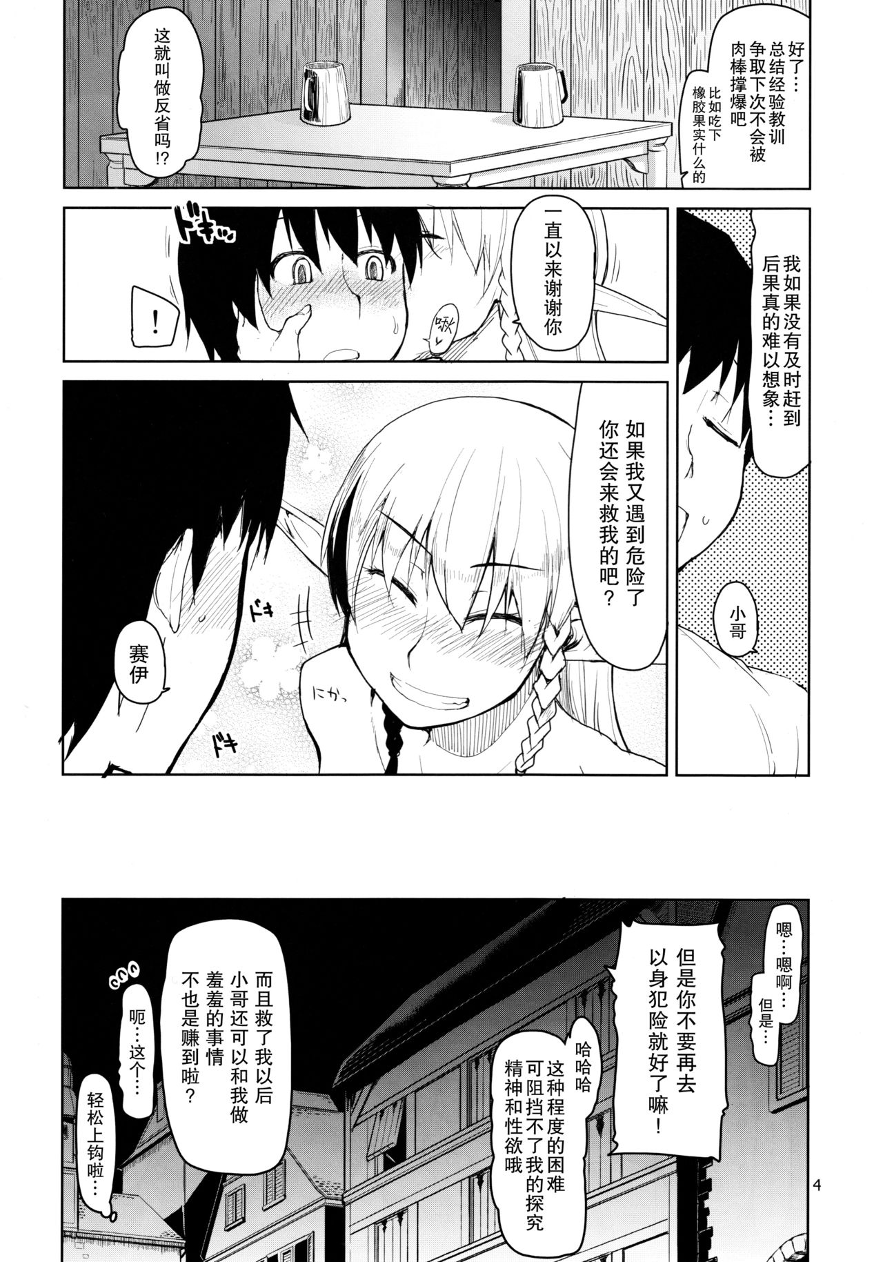 Dosukebe Elf no Ishukan Nikki 1 page 6 full