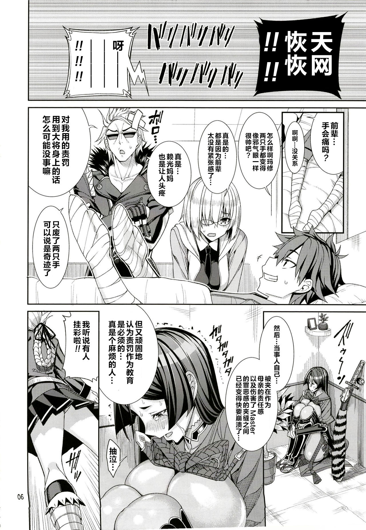 Kango x Raikou page 5 full