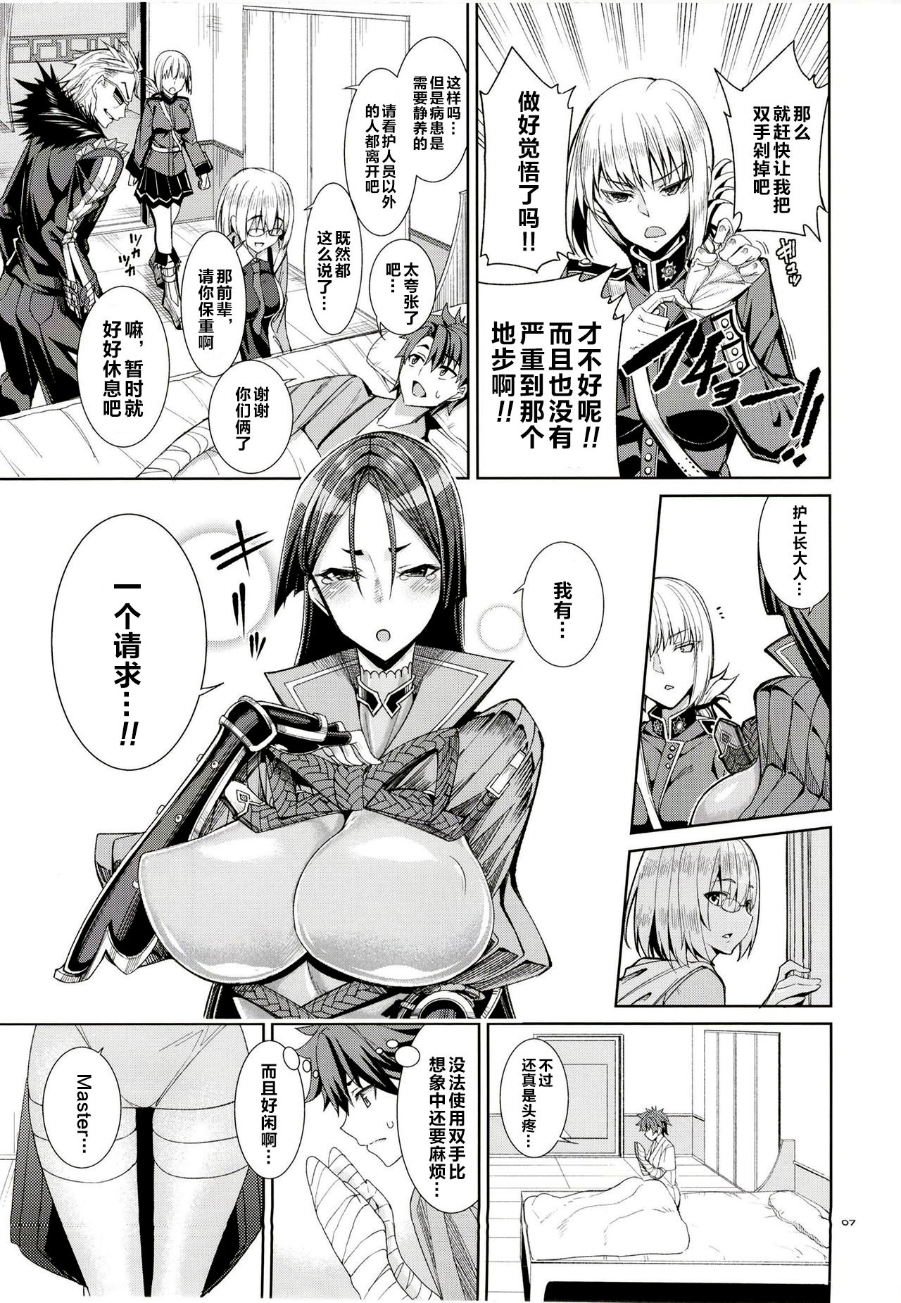 Kango x Raikou page 6 full