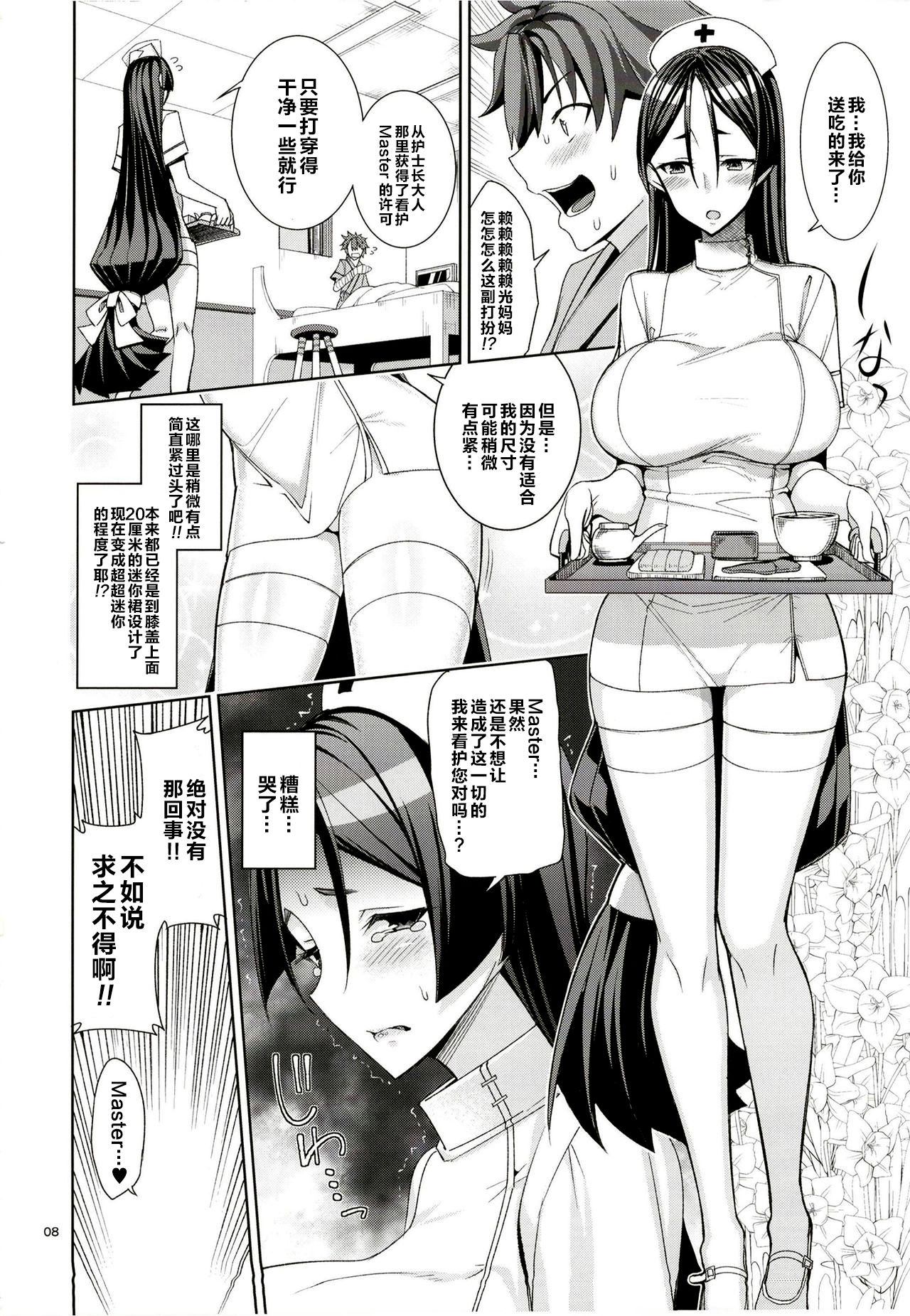 Kango x Raikou page 7 full