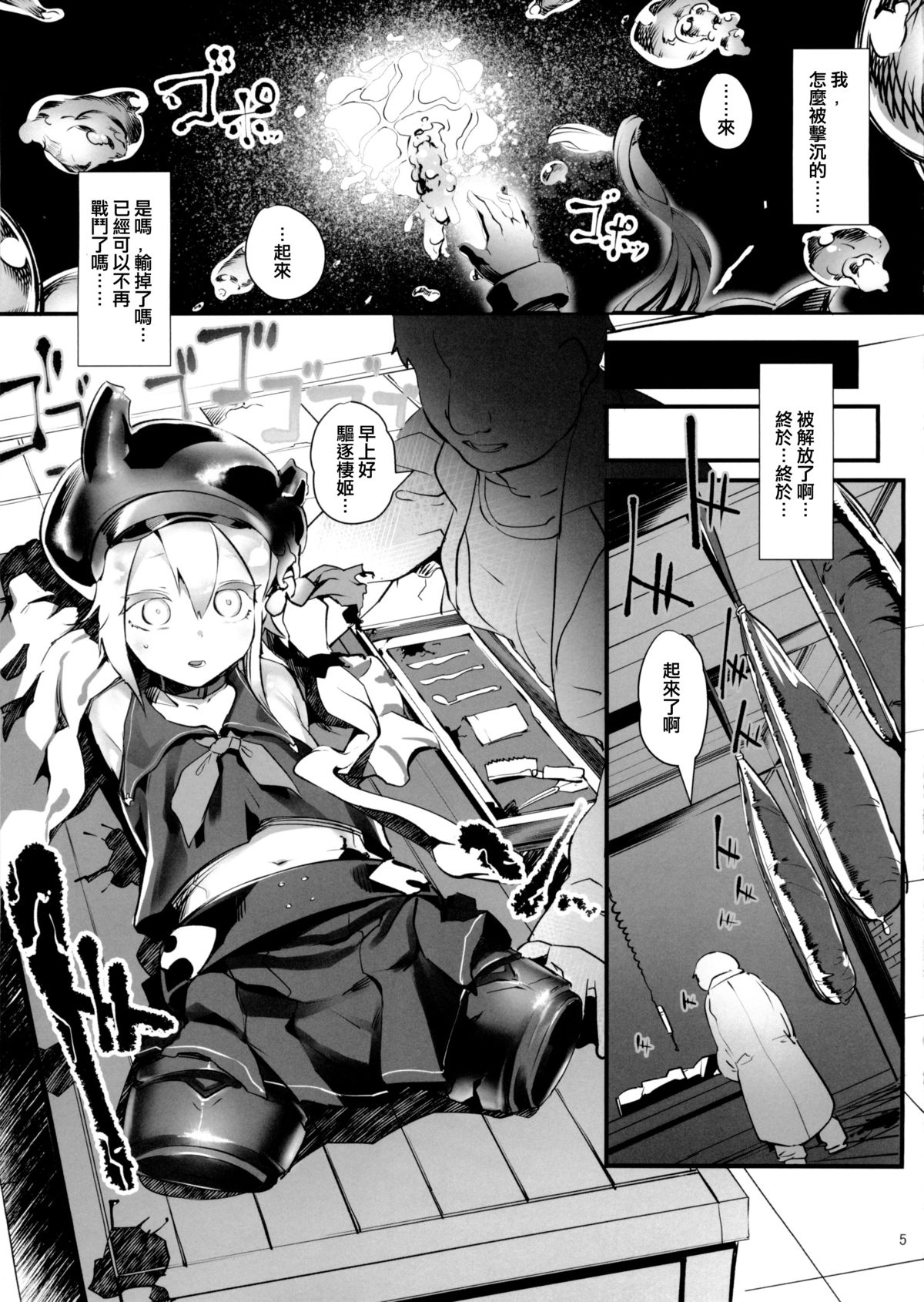 Kuchiku Seiki Kaizou Mitsuroku page 7 full