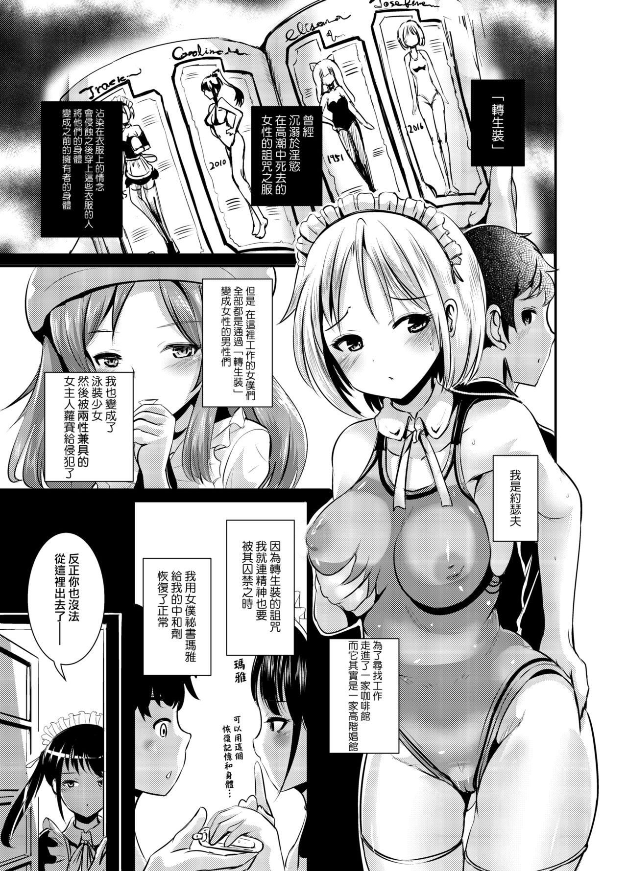 Rojiura Cafe no Trans Princess #2 Muma no Choushi to TS Fudeoroshi Sex page 3 full