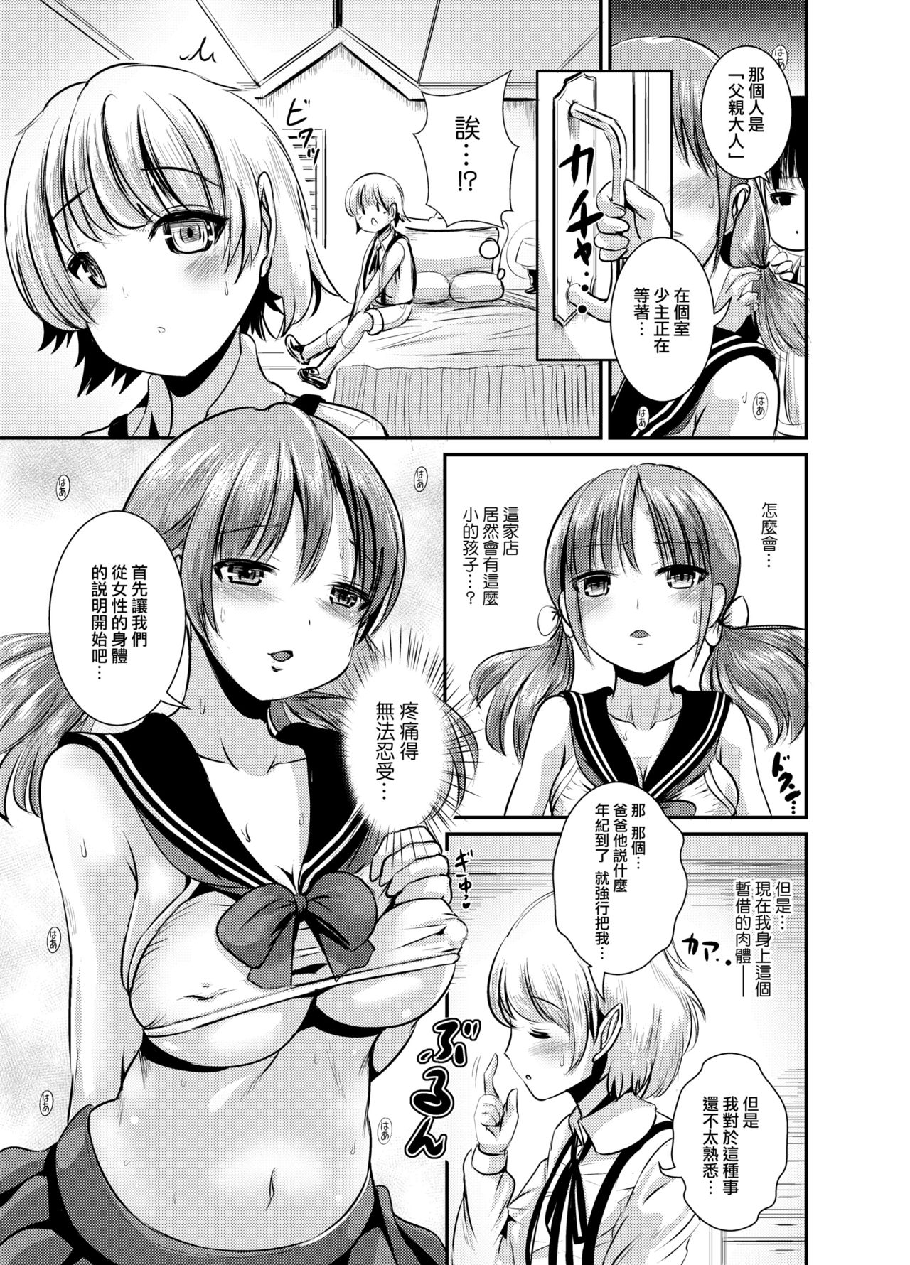 Rojiura Cafe no Trans Princess #2 Muma no Choushi to TS Fudeoroshi Sex page 7 full