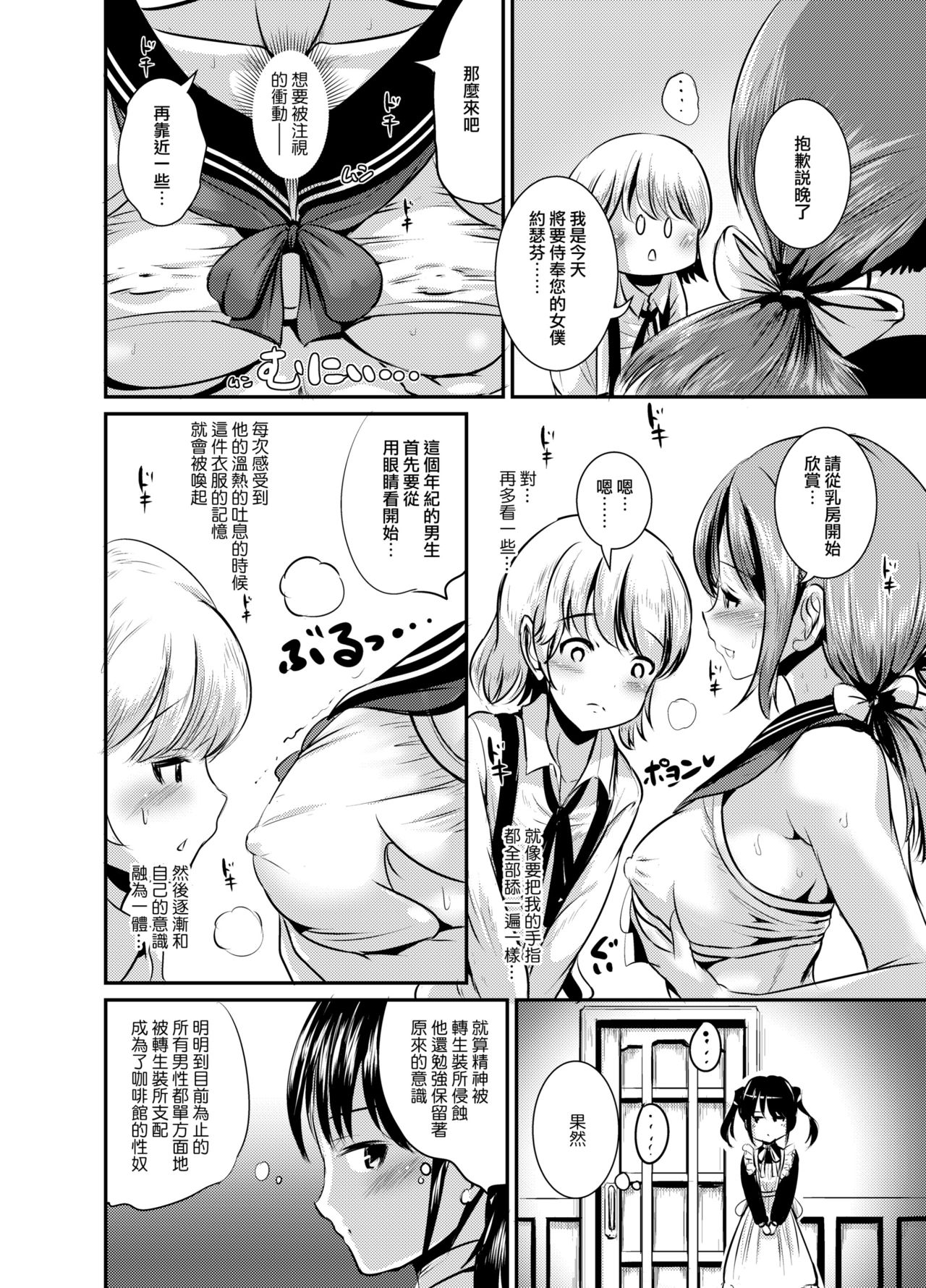 Rojiura Cafe no Trans Princess #2 Muma no Choushi to TS Fudeoroshi Sex page 8 full