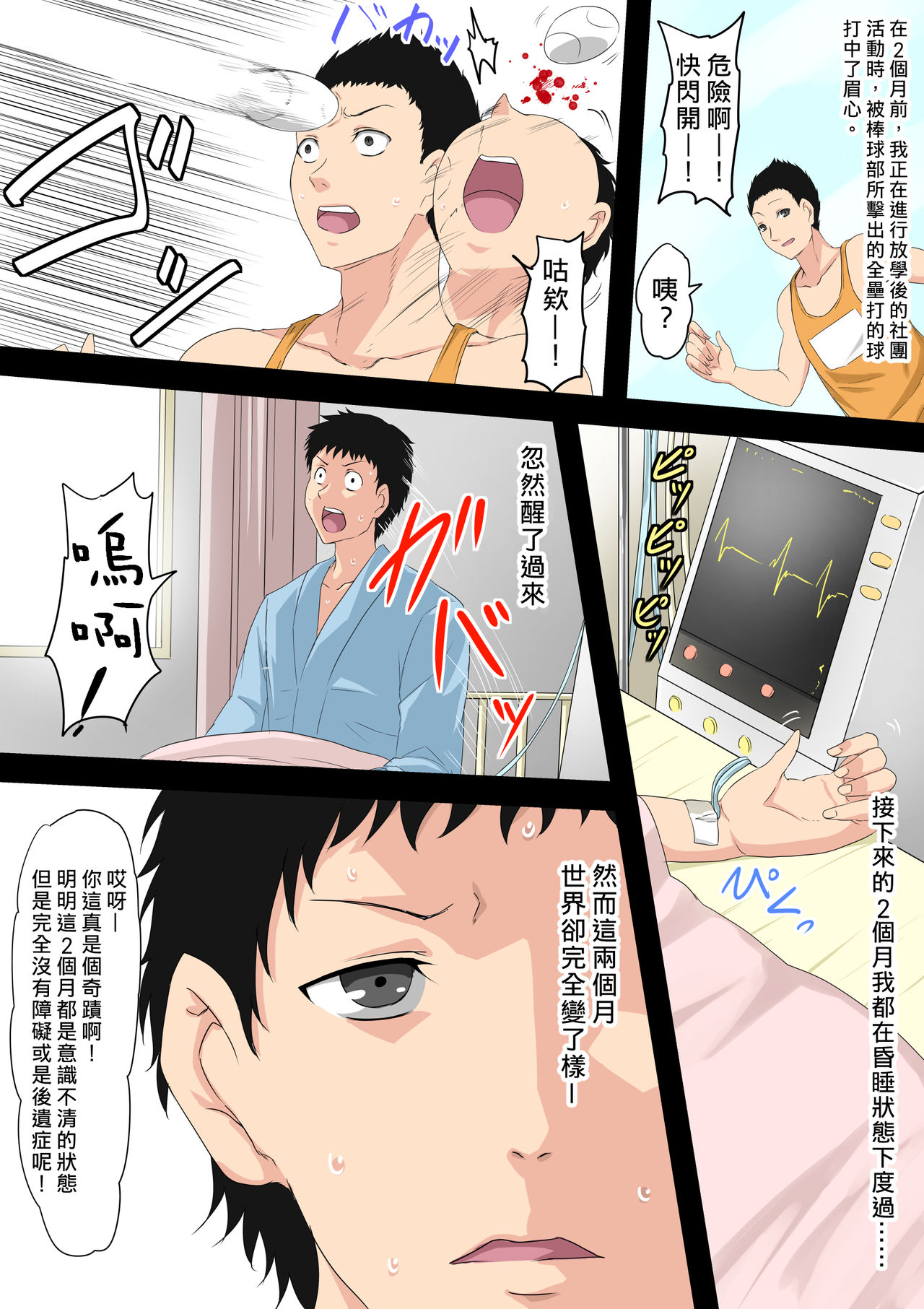 Waisetsu to Iu Gainen ga Shoushitsu shita Sekai page 5 full