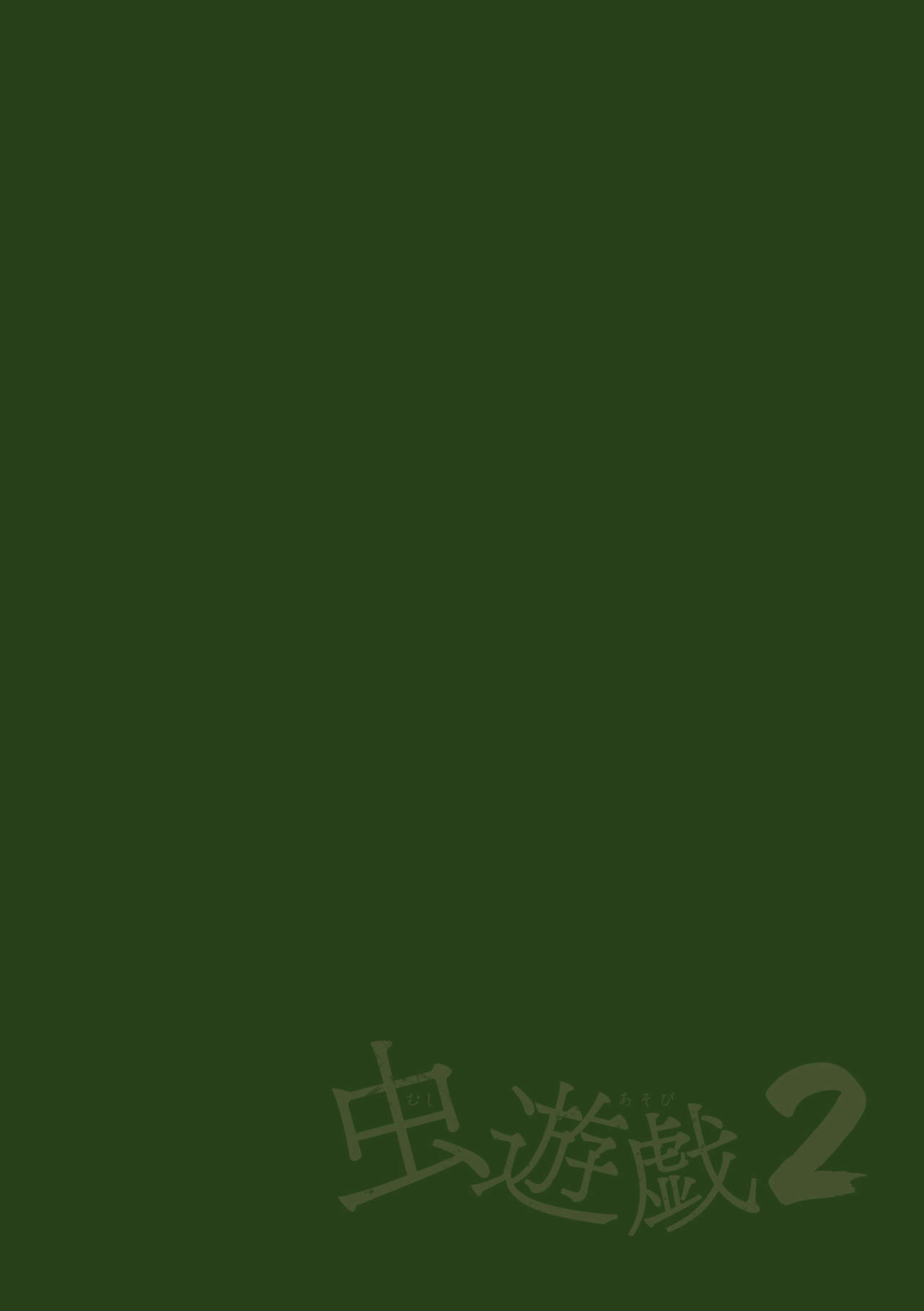 Mushi Asobi 2 Ch. 4 page 2 full