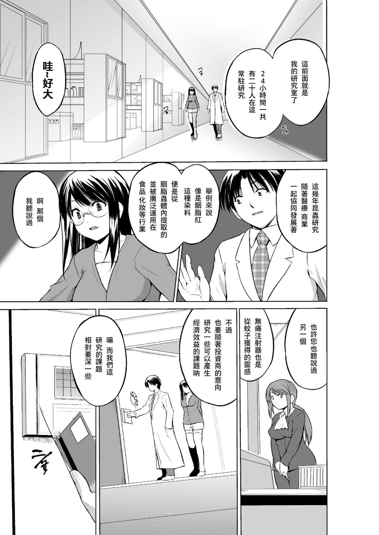 Mushi Asobi 2 Ch. 4 page 3 full