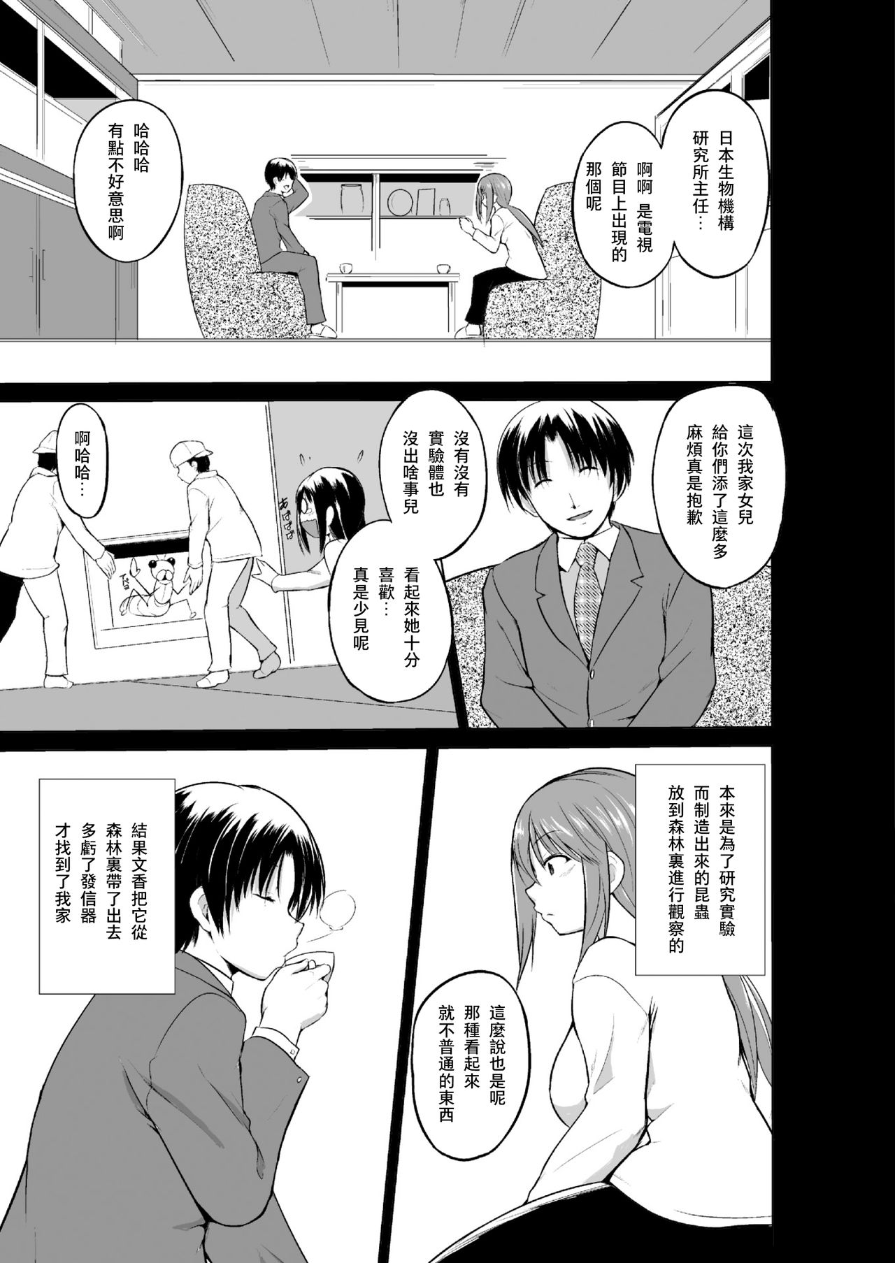 Mushi Asobi 2 Ch. 4 page 5 full
