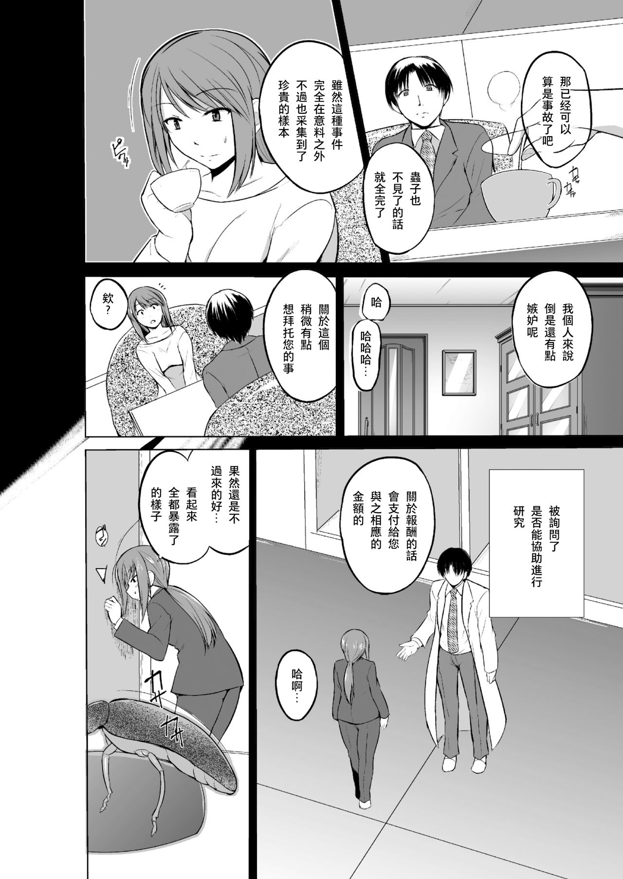 Mushi Asobi 2 Ch. 4 page 6 full