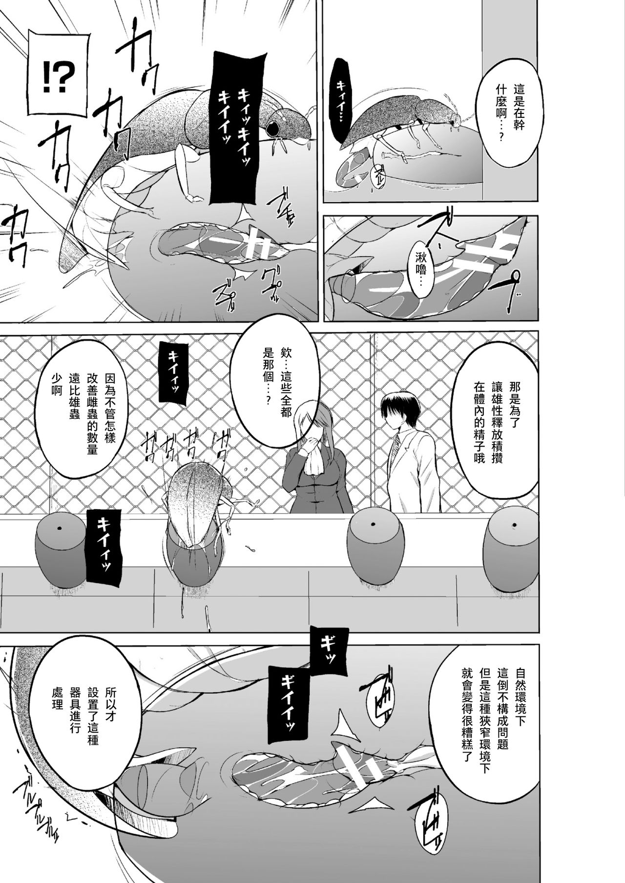 Mushi Asobi 2 Ch. 4 page 7 full