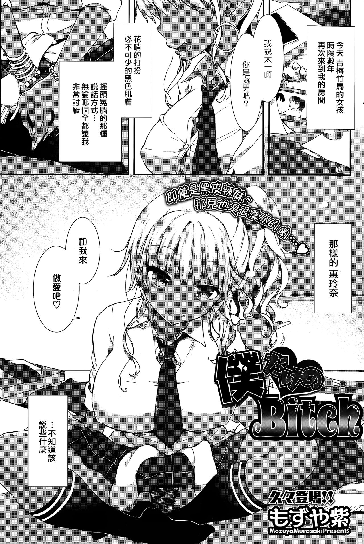 Boku Dake no Bitch page 1 full