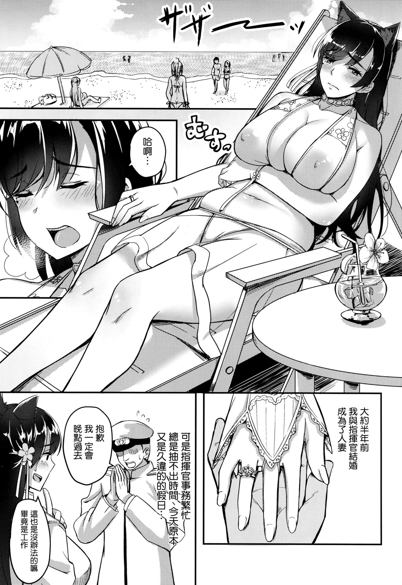 Hitozuma wa Yokkyuu Fuman ~Atago no Baai~ page 4 full