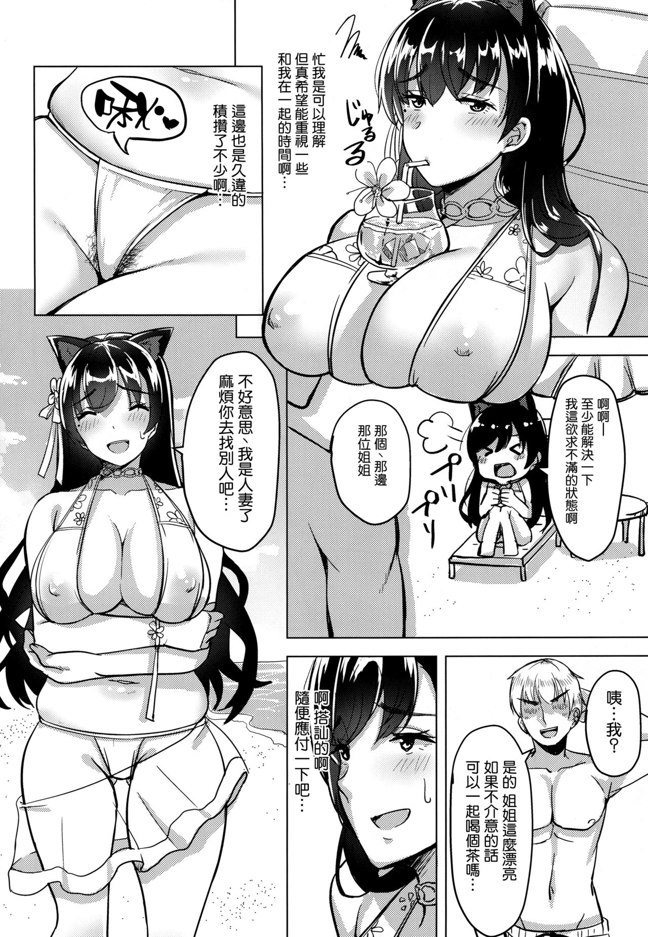 Hitozuma wa Yokkyuu Fuman ~Atago no Baai~ page 5 full