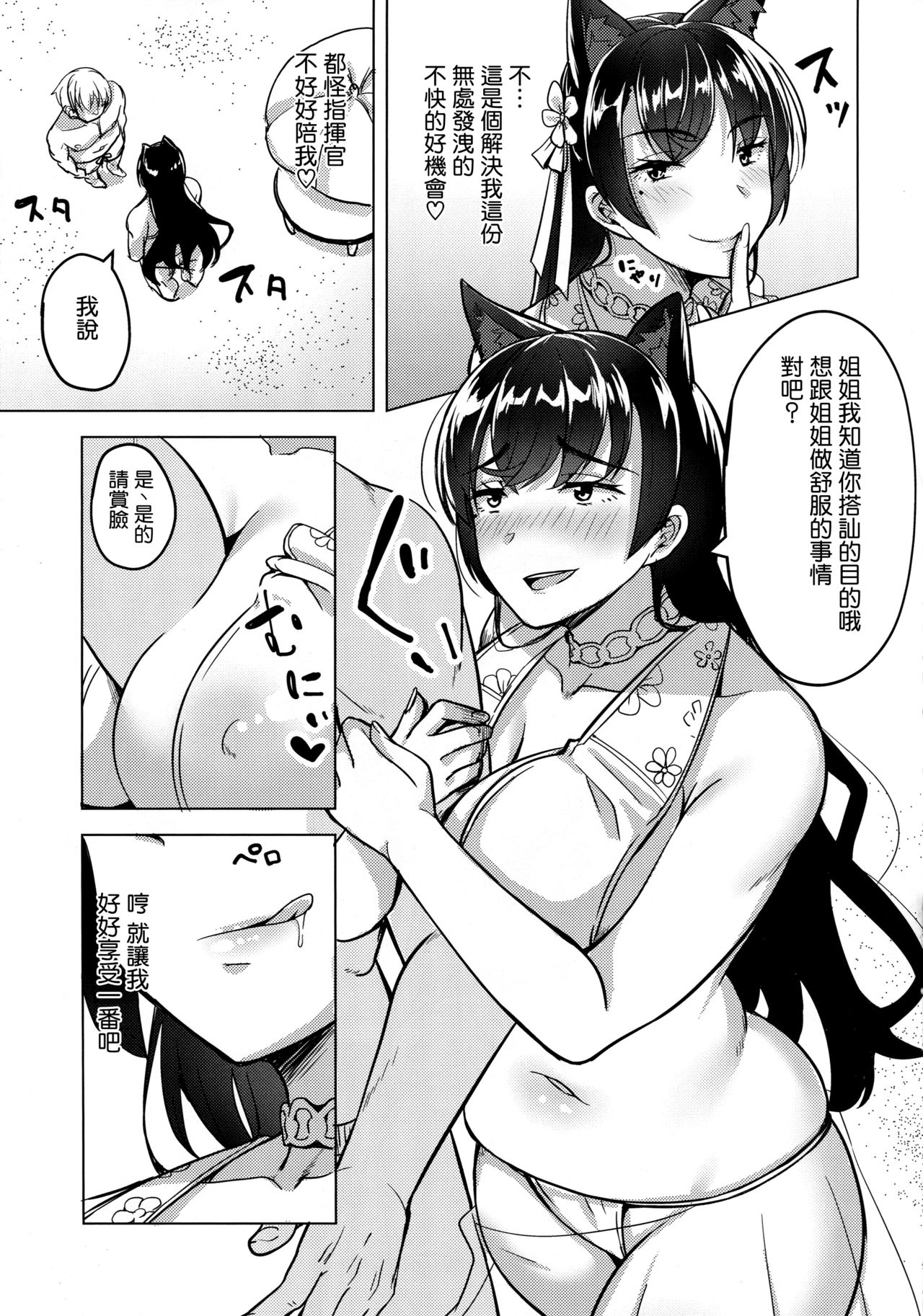 Hitozuma wa Yokkyuu Fuman ~Atago no Baai~ page 6 full