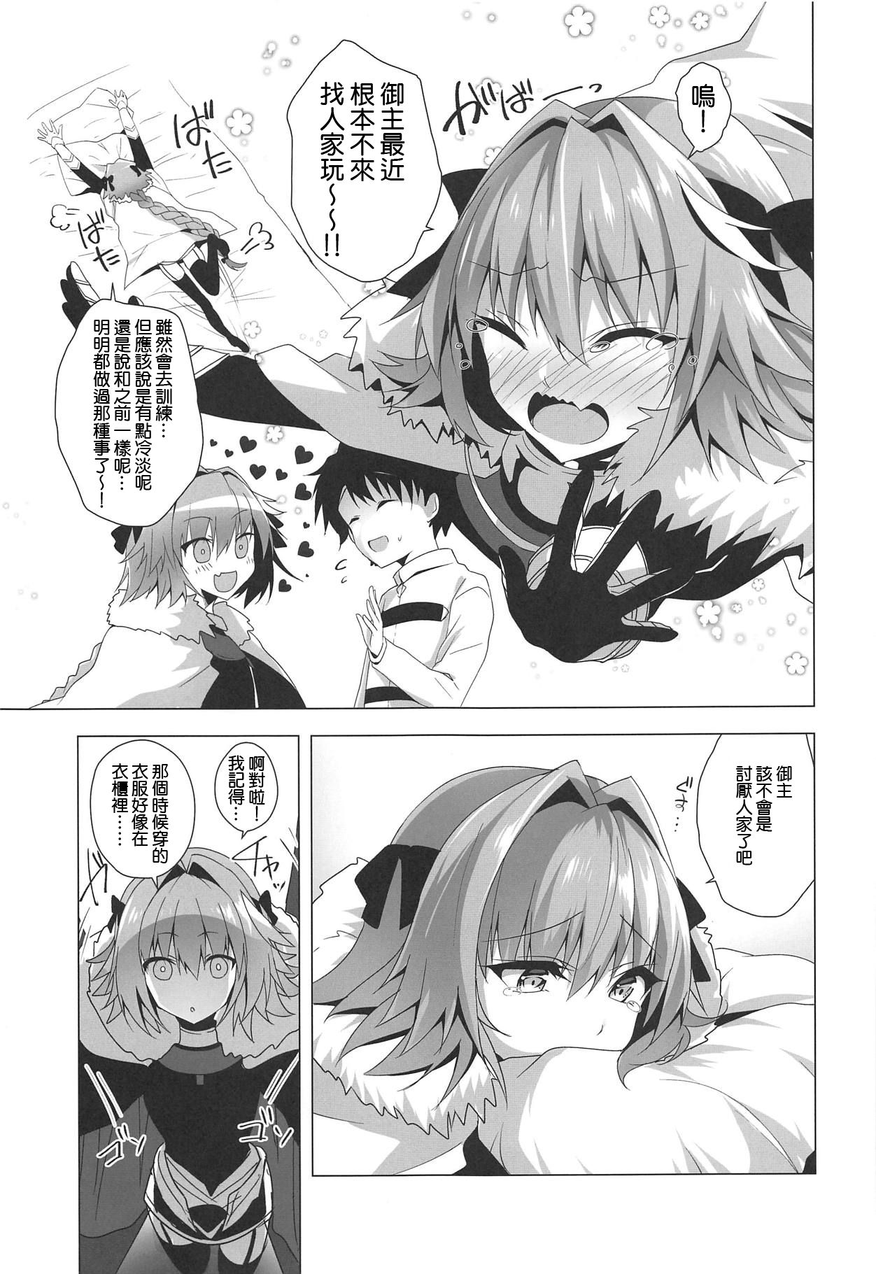 Astolfo-kyun Mitetara Seibetsu Nante Doudemo Yokunarimashita 2 page 5 full