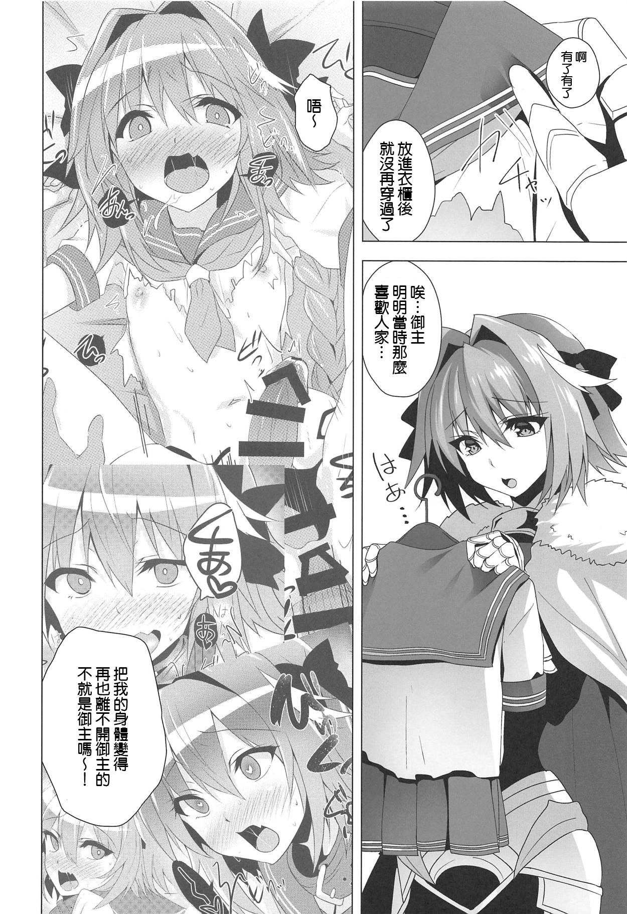 Astolfo-kyun Mitetara Seibetsu Nante Doudemo Yokunarimashita 2 page 6 full