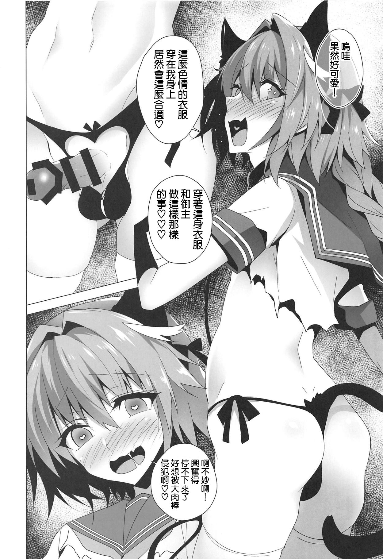 Astolfo-kyun Mitetara Seibetsu Nante Doudemo Yokunarimashita 2 page 8 full
