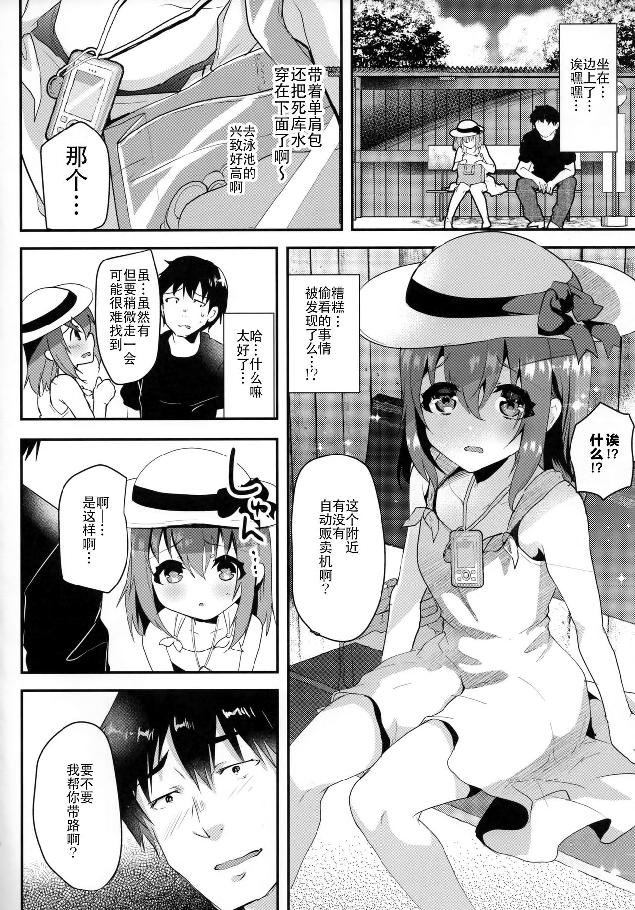Junjou Sukumizu JS Osocchaimashita. page 6 full