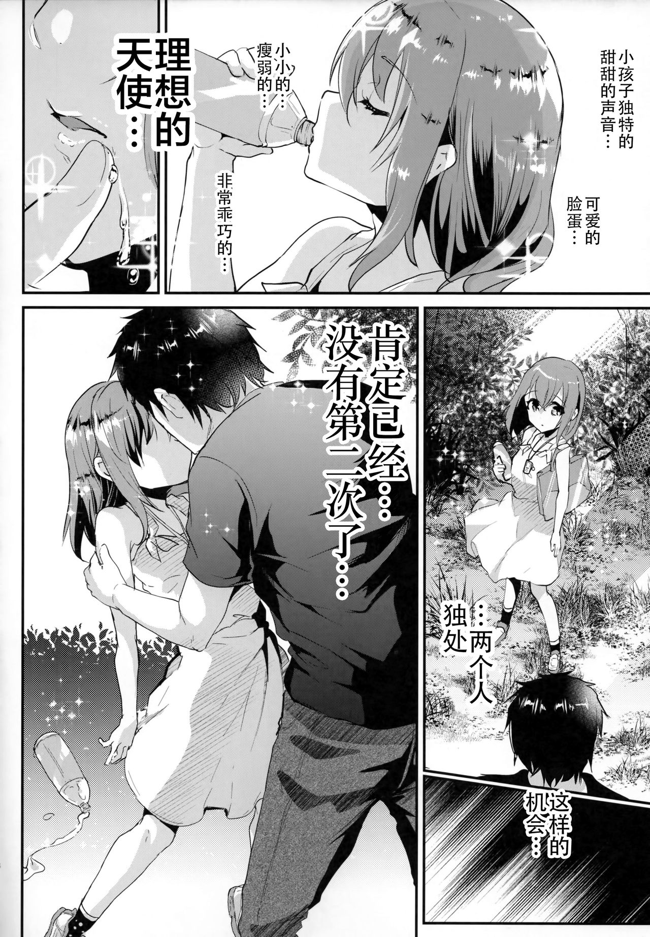 Junjou Sukumizu JS Osocchaimashita. page 8 full