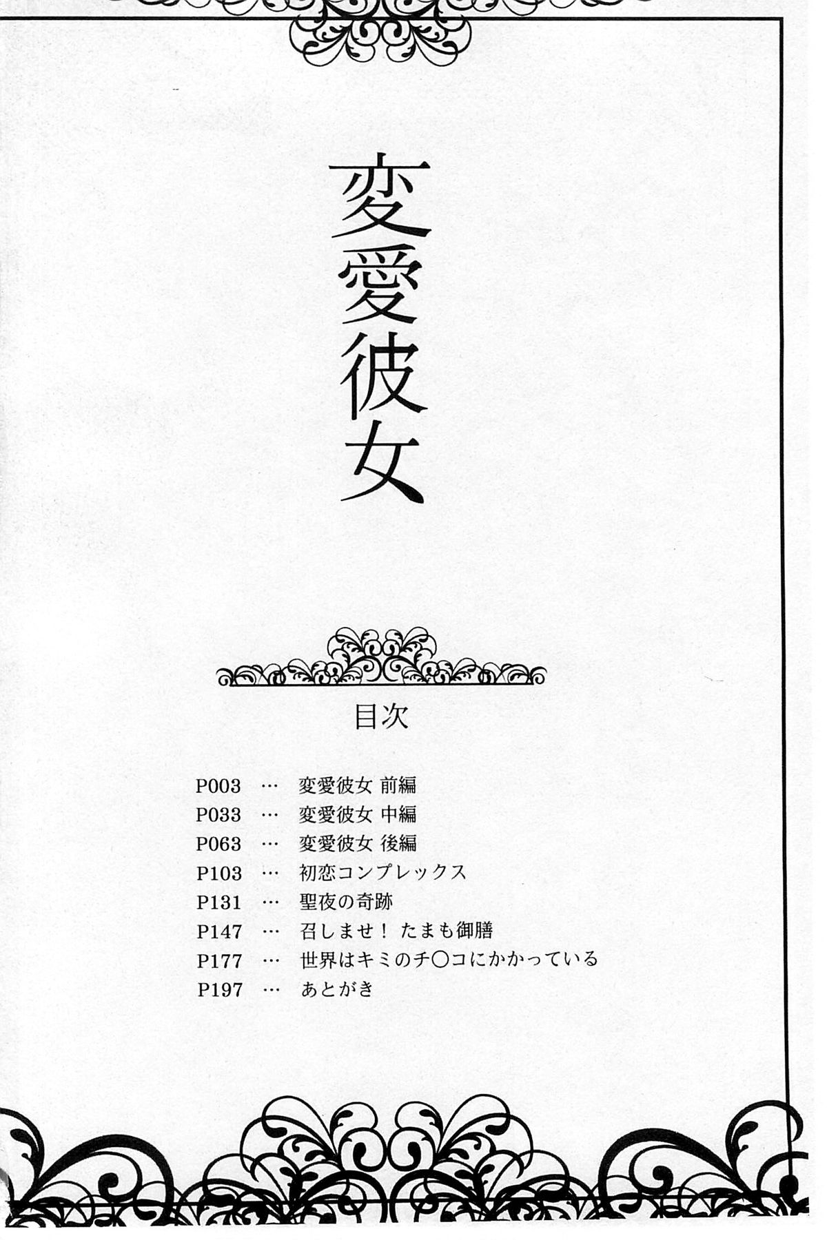 Henai Kanojo ~Yada Kareshi no ga Hoka no Ko ni Haicchatteruu~ | 変愛彼女~討厭♡ 男友那裡插入其他女孩的洞洞裡了♡~ page 3 full