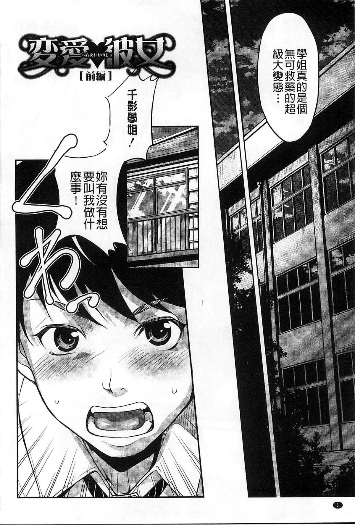 Henai Kanojo ~Yada Kareshi no ga Hoka no Ko ni Haicchatteruu~ | 変愛彼女~討厭♡ 男友那裡插入其他女孩的洞洞裡了♡~ page 7 full