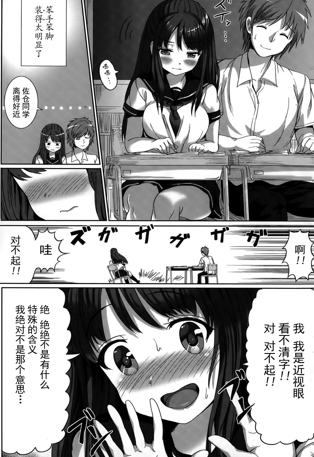M'kko Ruri-chan Kaihatsuki page 3 full