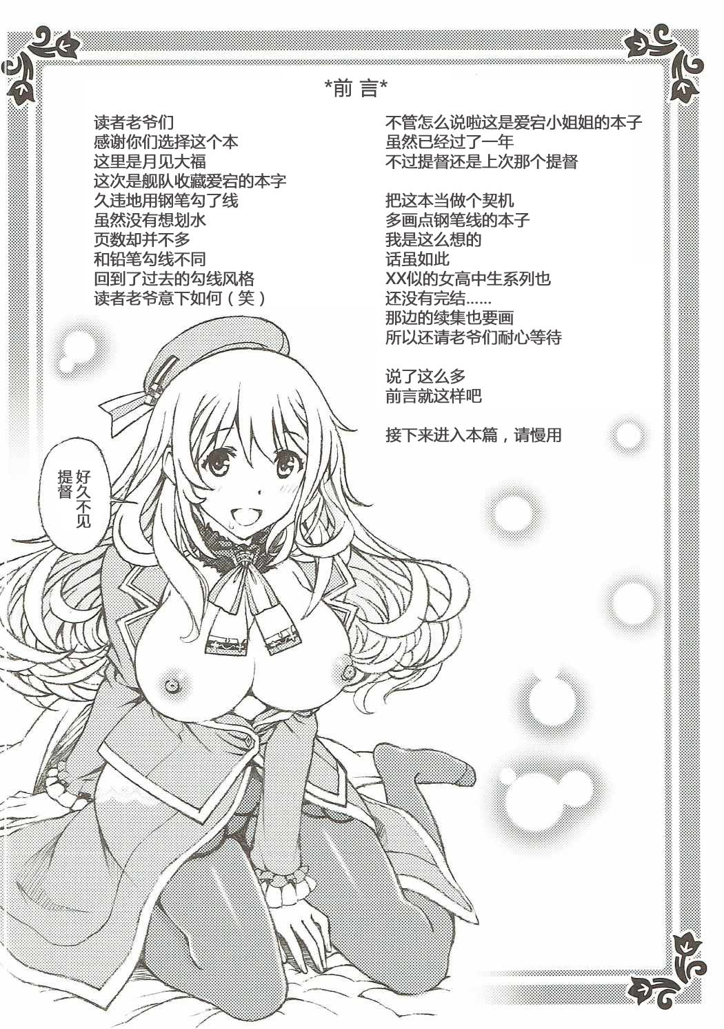 Atago no Oppai de Iyashite Ageru 2 page 3 full