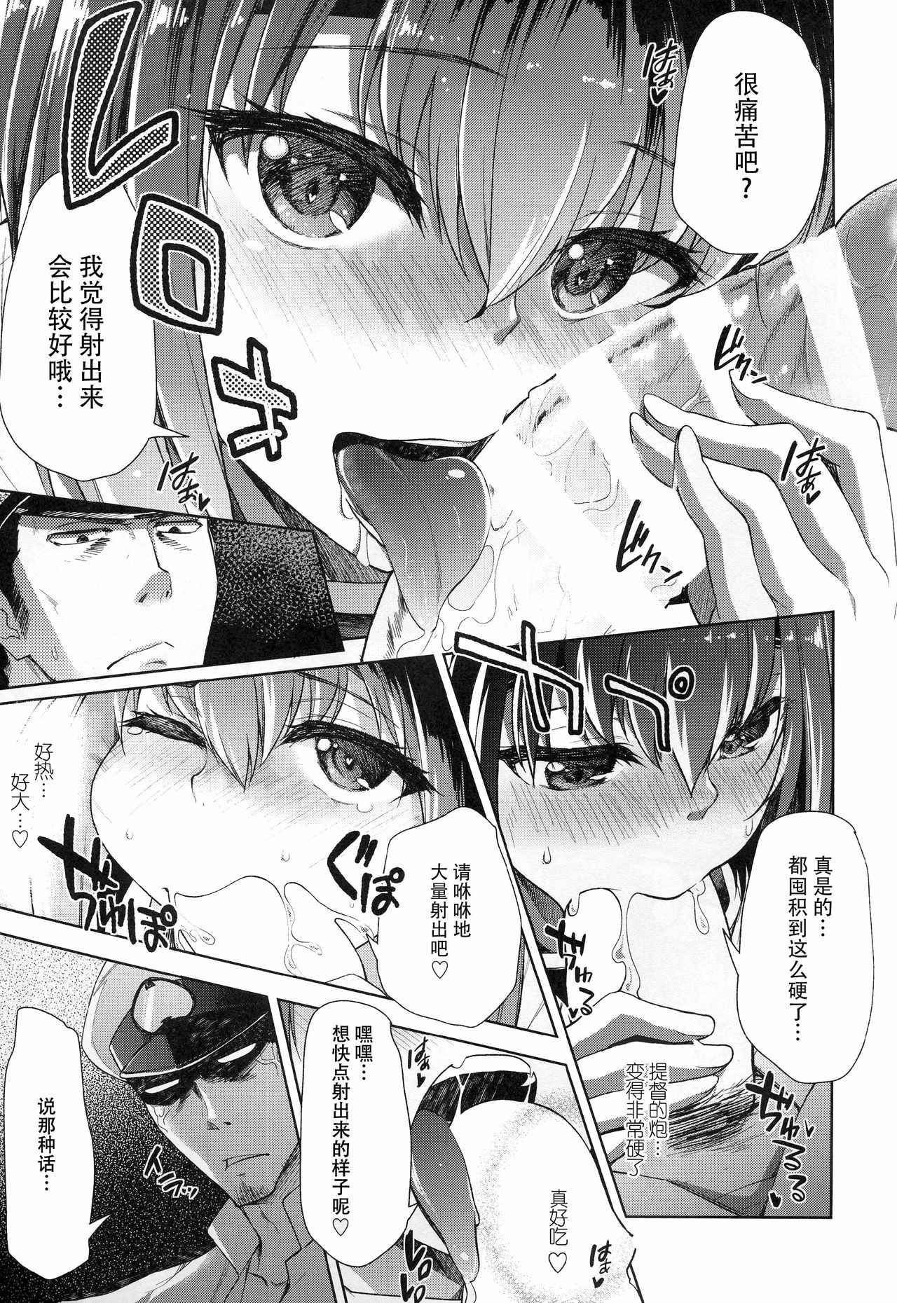 Teitoku, Dashite ~Taihou Nakadashi Hyaku Renpatsu page 8 full