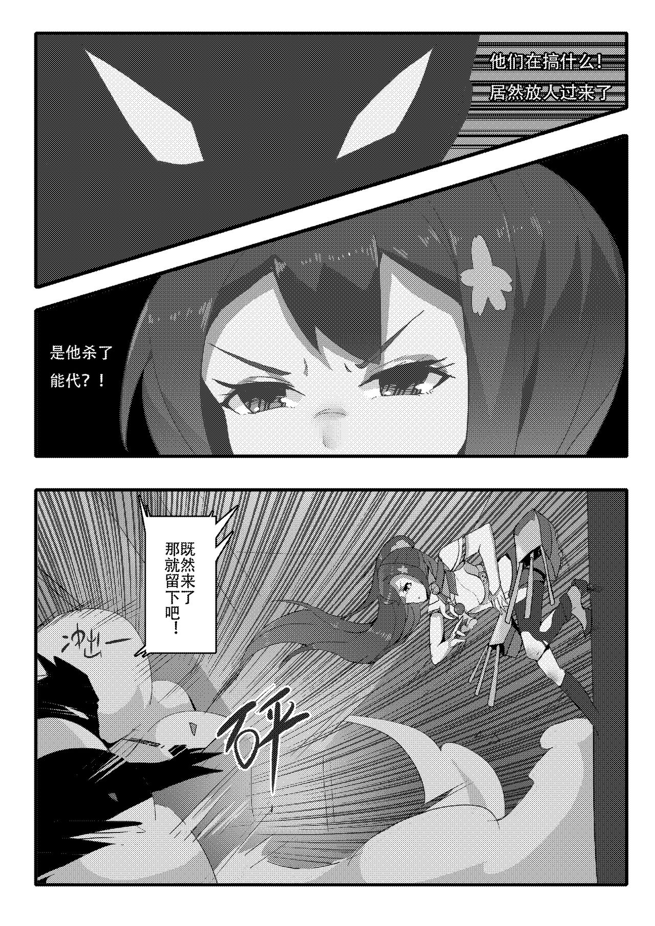 Desperate Beginnings Yamato no Shi page 7 full