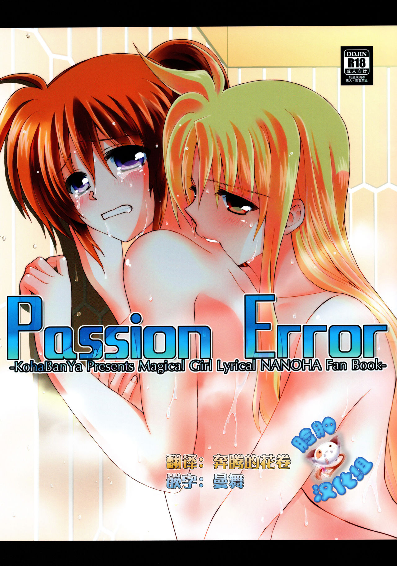 Passion Error page 1 full