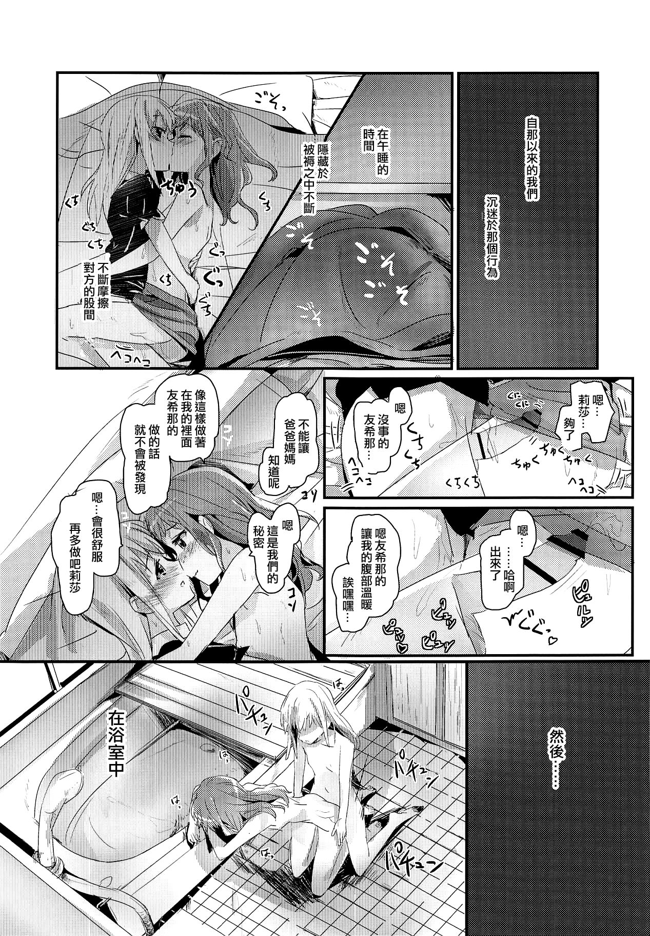 Serenade | 小夜曲 page 10 full