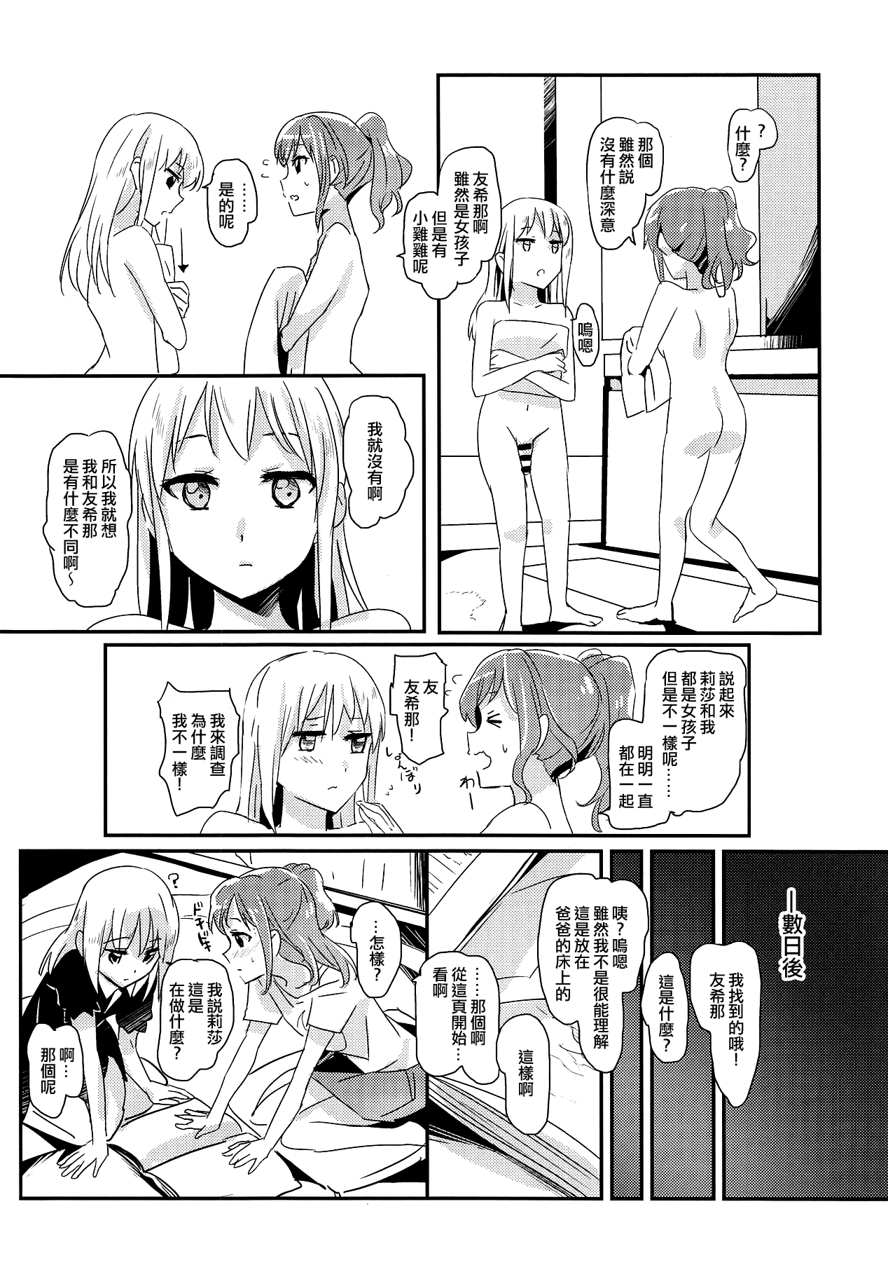 Serenade | 小夜曲 page 3 full
