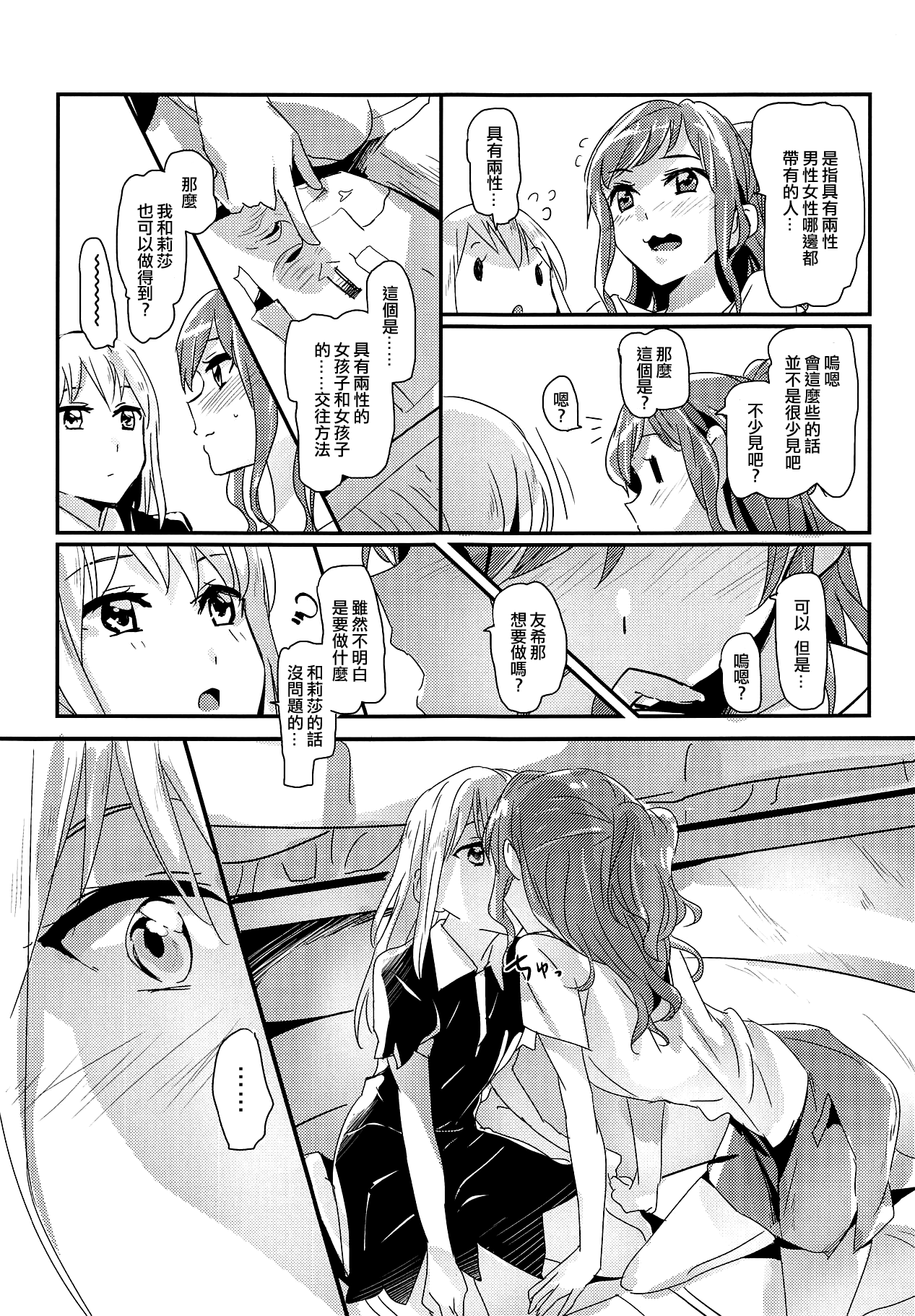 Serenade | 小夜曲 page 4 full