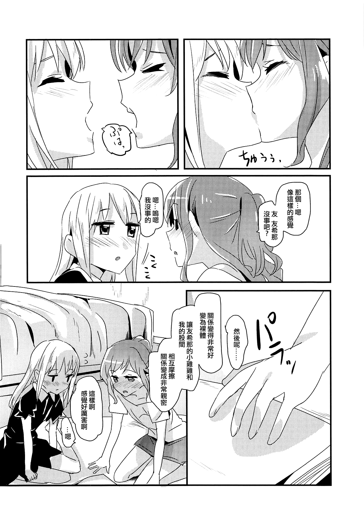 Serenade | 小夜曲 page 5 full