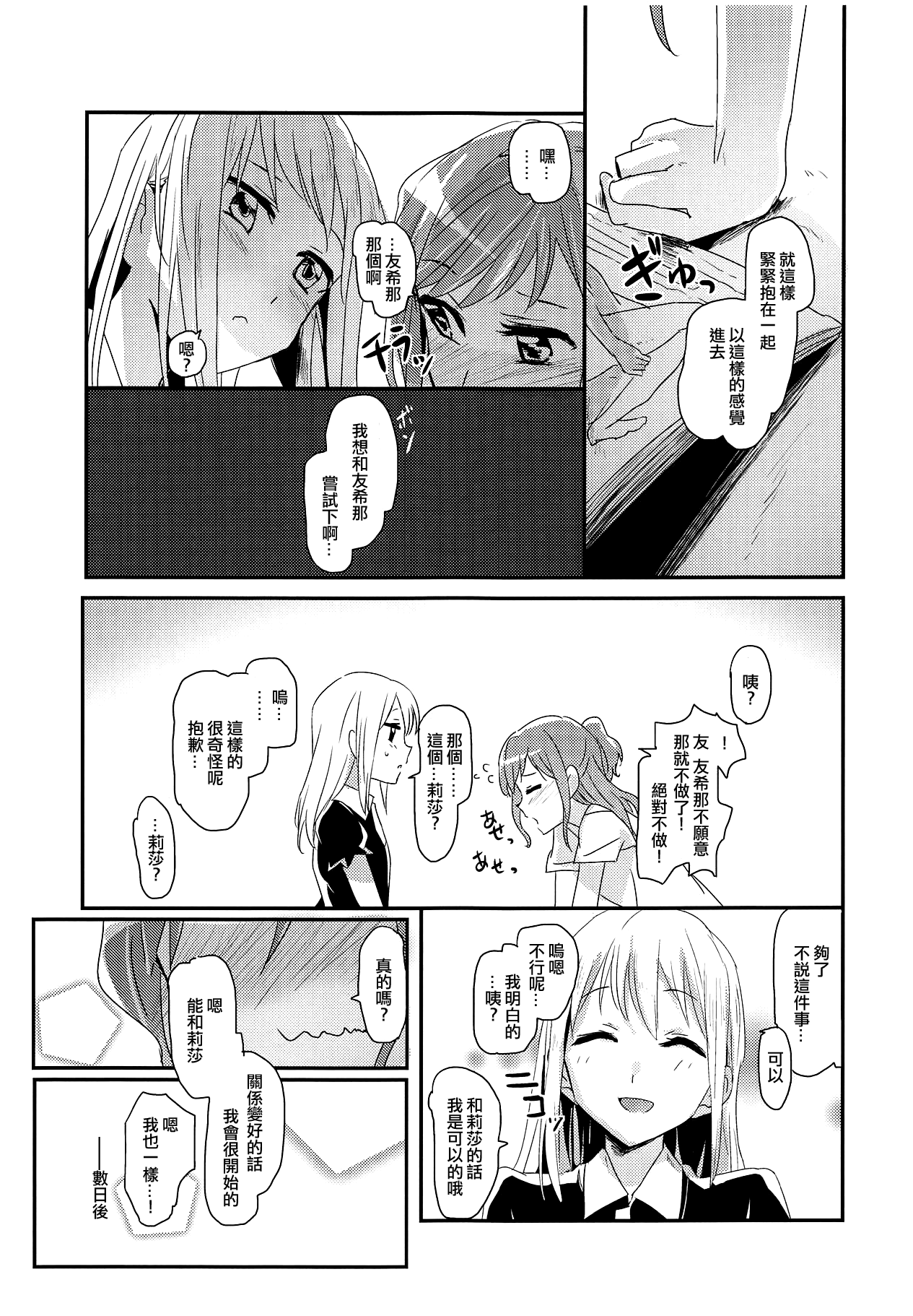 Serenade | 小夜曲 page 6 full